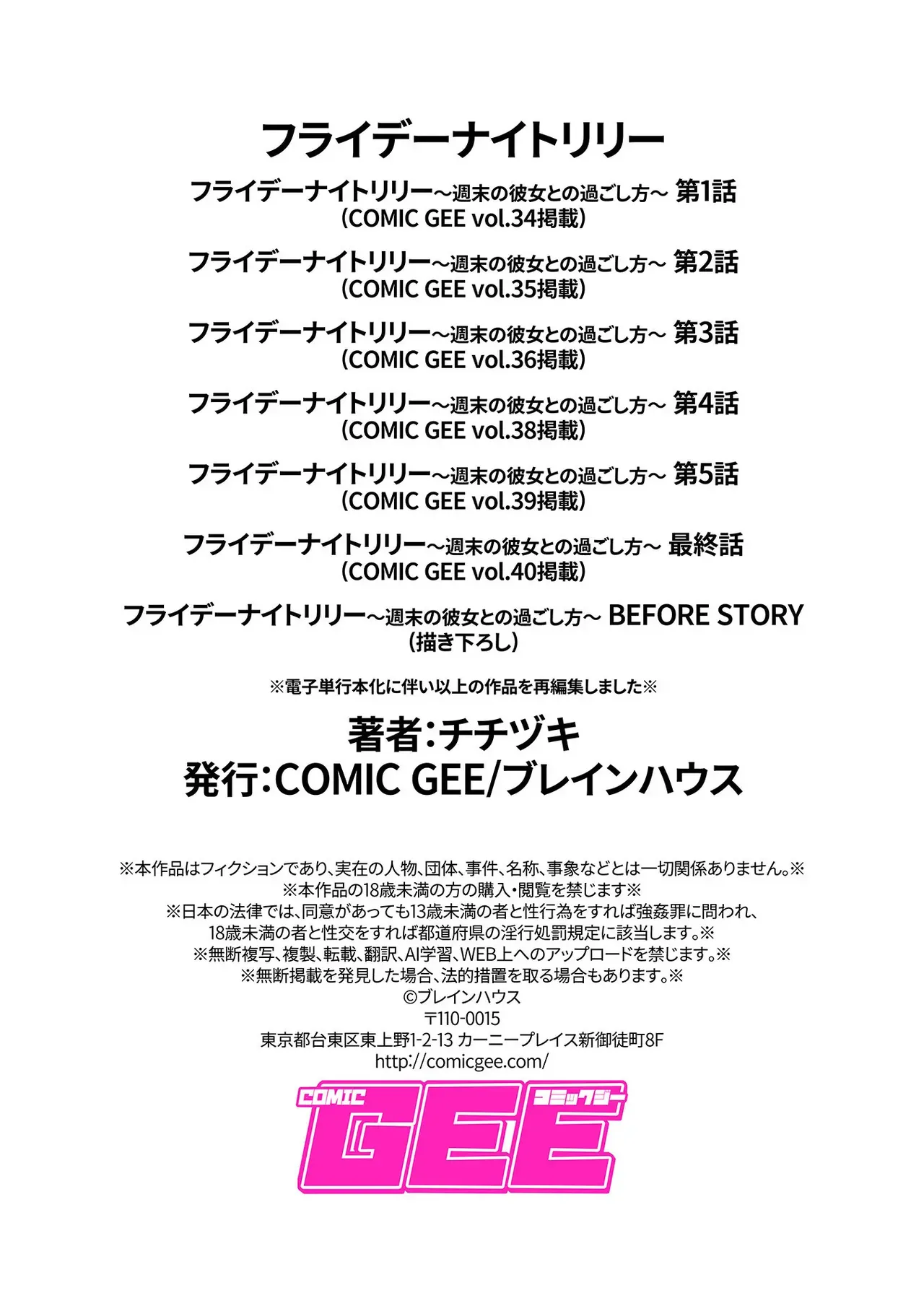 フライデーナイトリリー【デジタル単行本】 Page.111