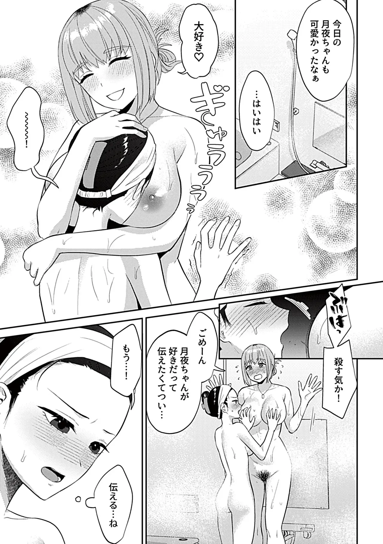 フライデーナイトリリー【デジタル単行本】 Page.17