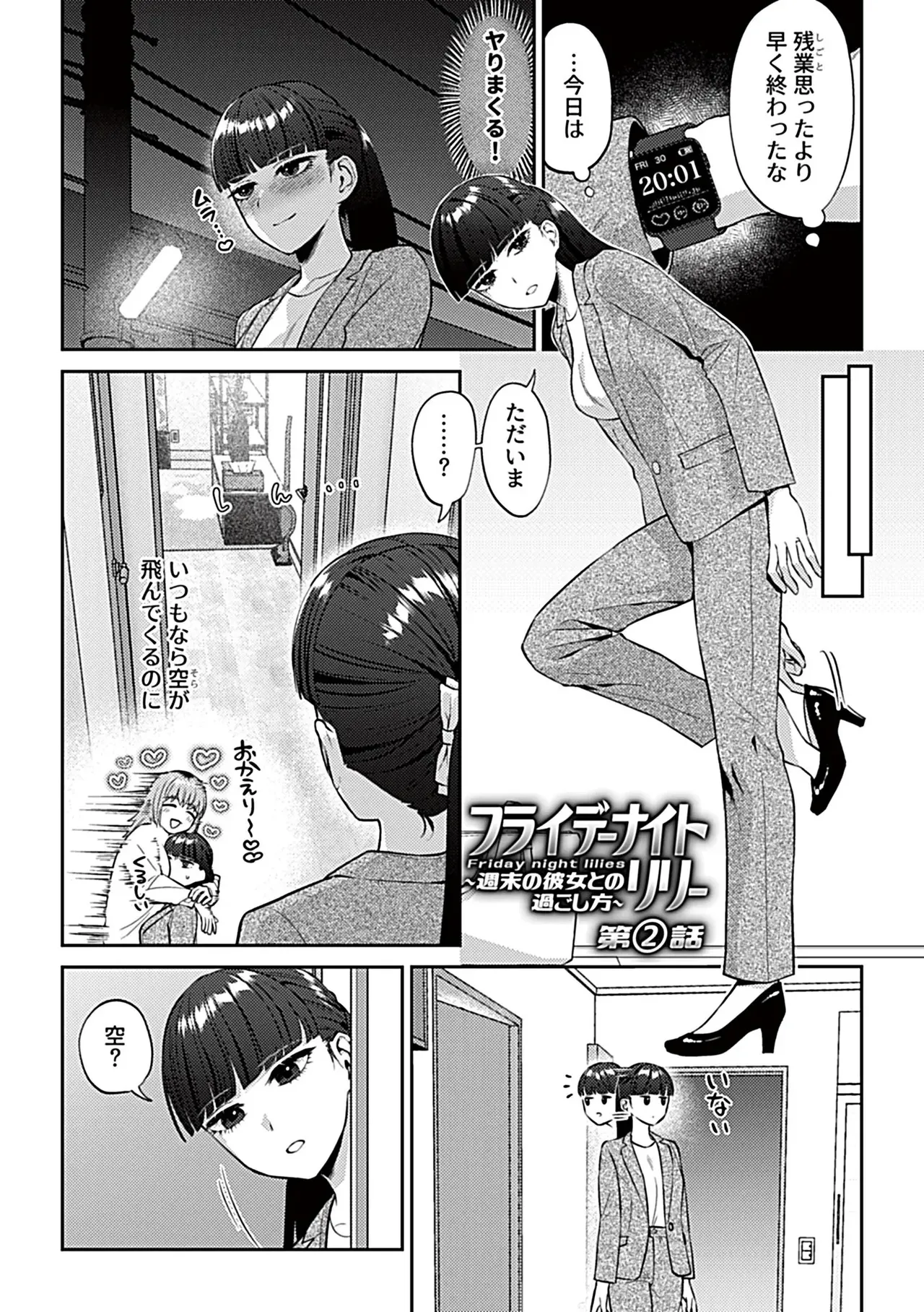 フライデーナイトリリー【デジタル単行本】 Page.19