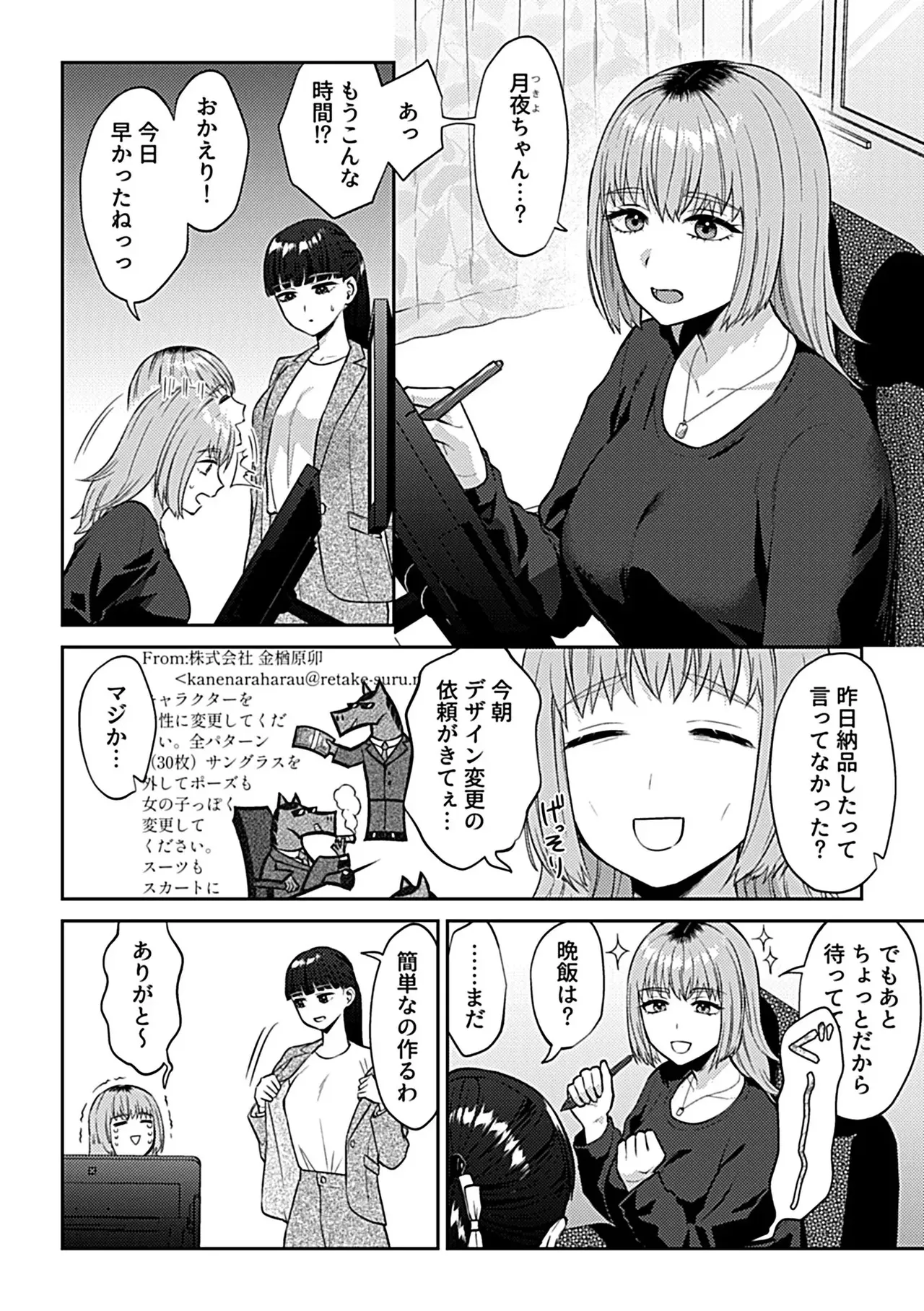 フライデーナイトリリー【デジタル単行本】 Page.20