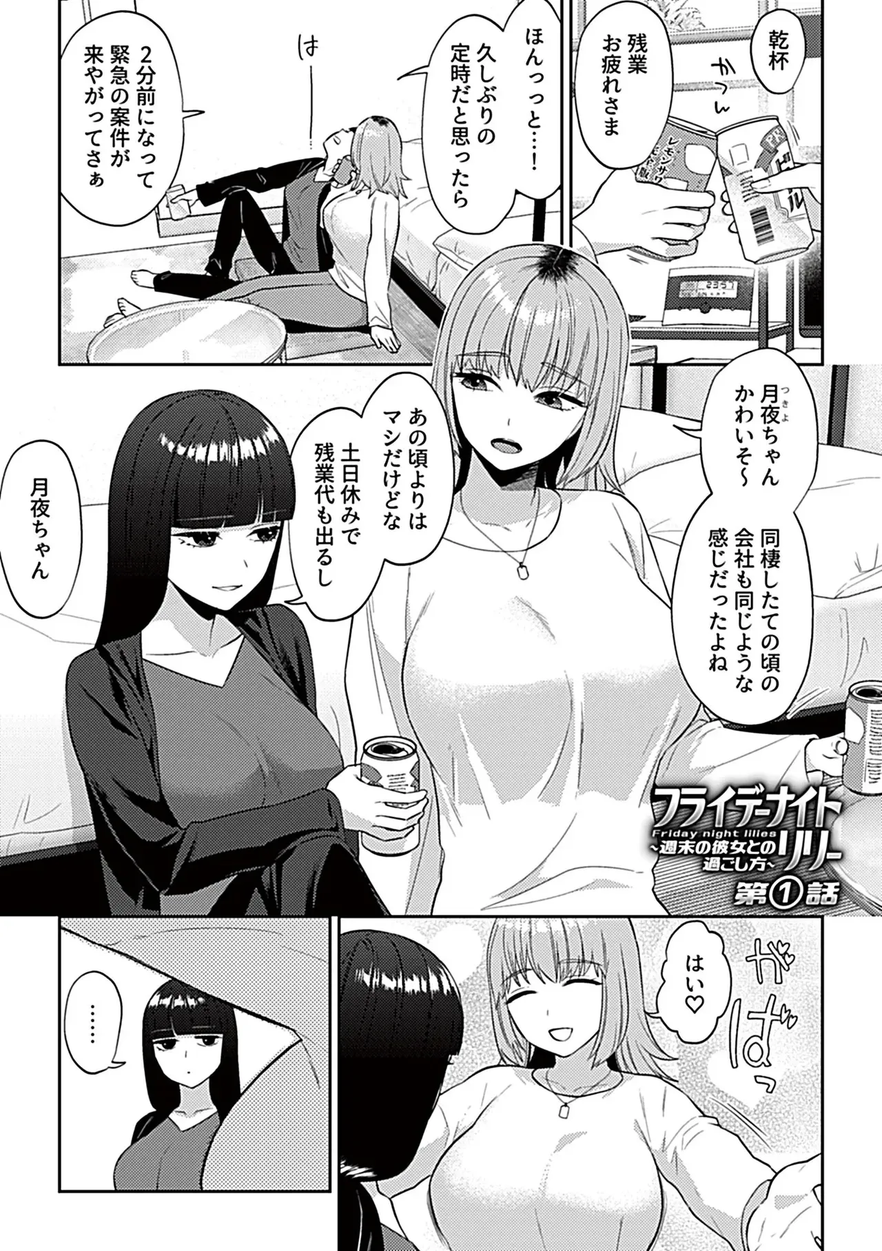 フライデーナイトリリー【デジタル単行本】 Page.3