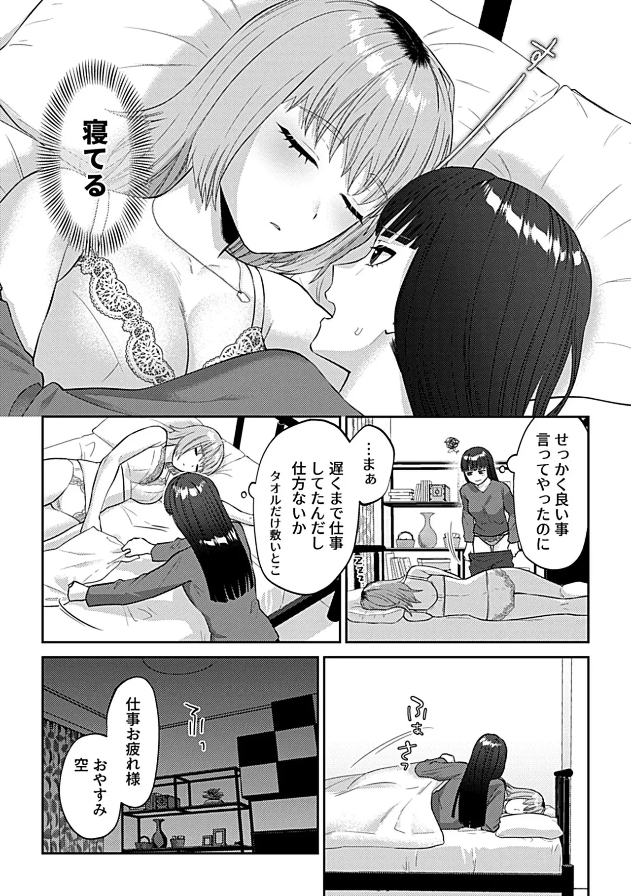 フライデーナイトリリー【デジタル単行本】 Page.33