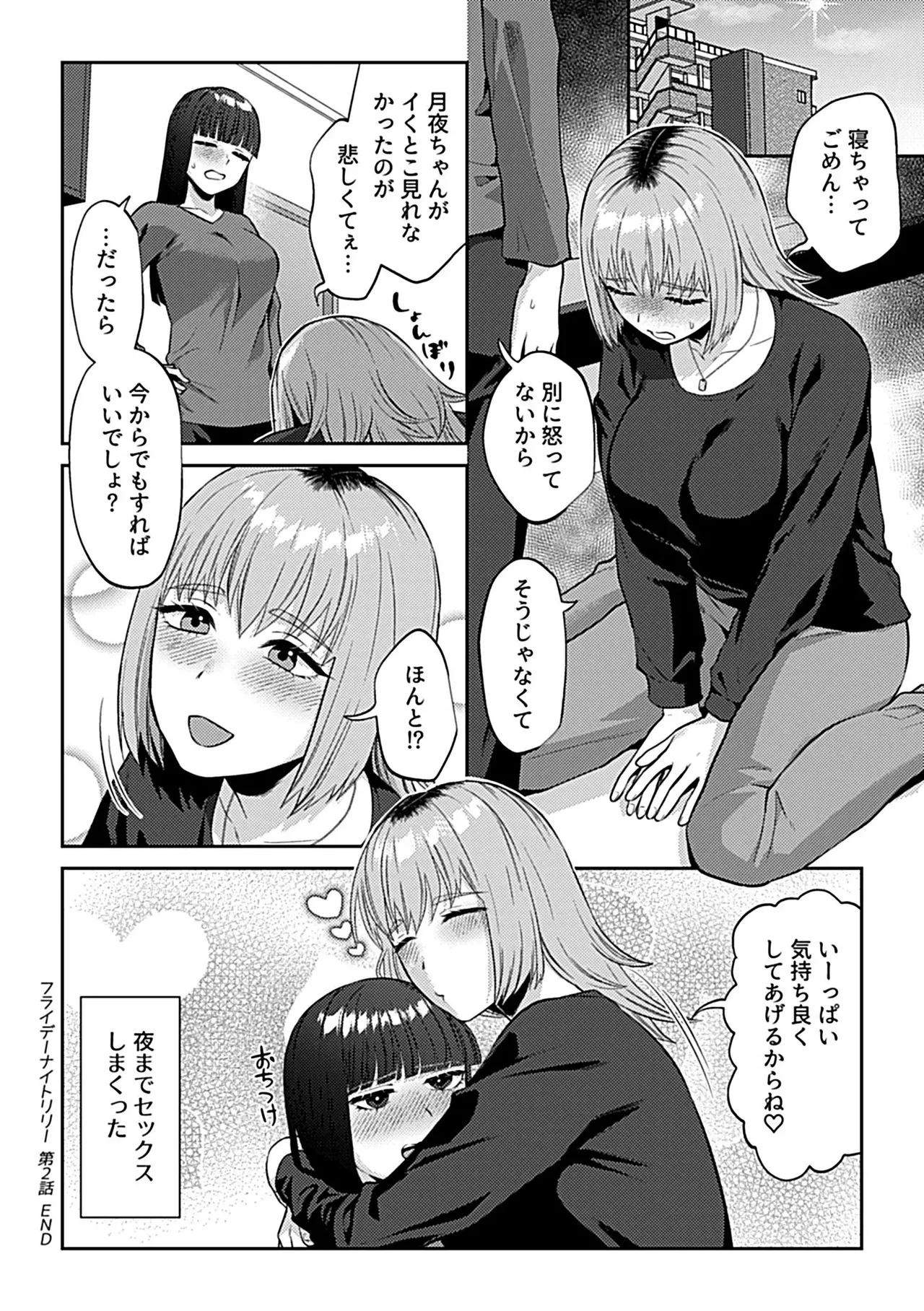フライデーナイトリリー【デジタル単行本】 Page.34