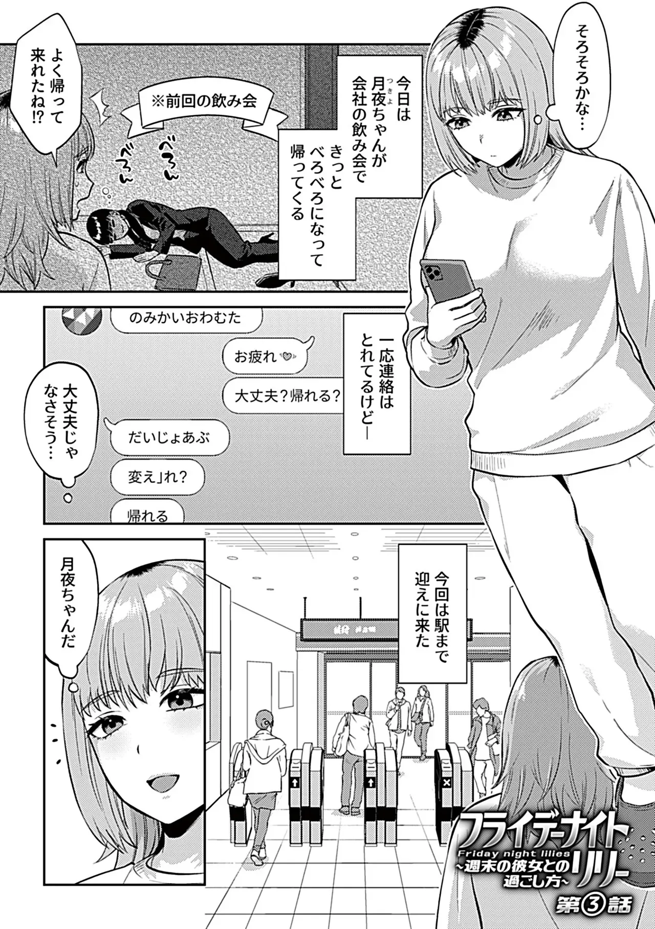 フライデーナイトリリー【デジタル単行本】 Page.35