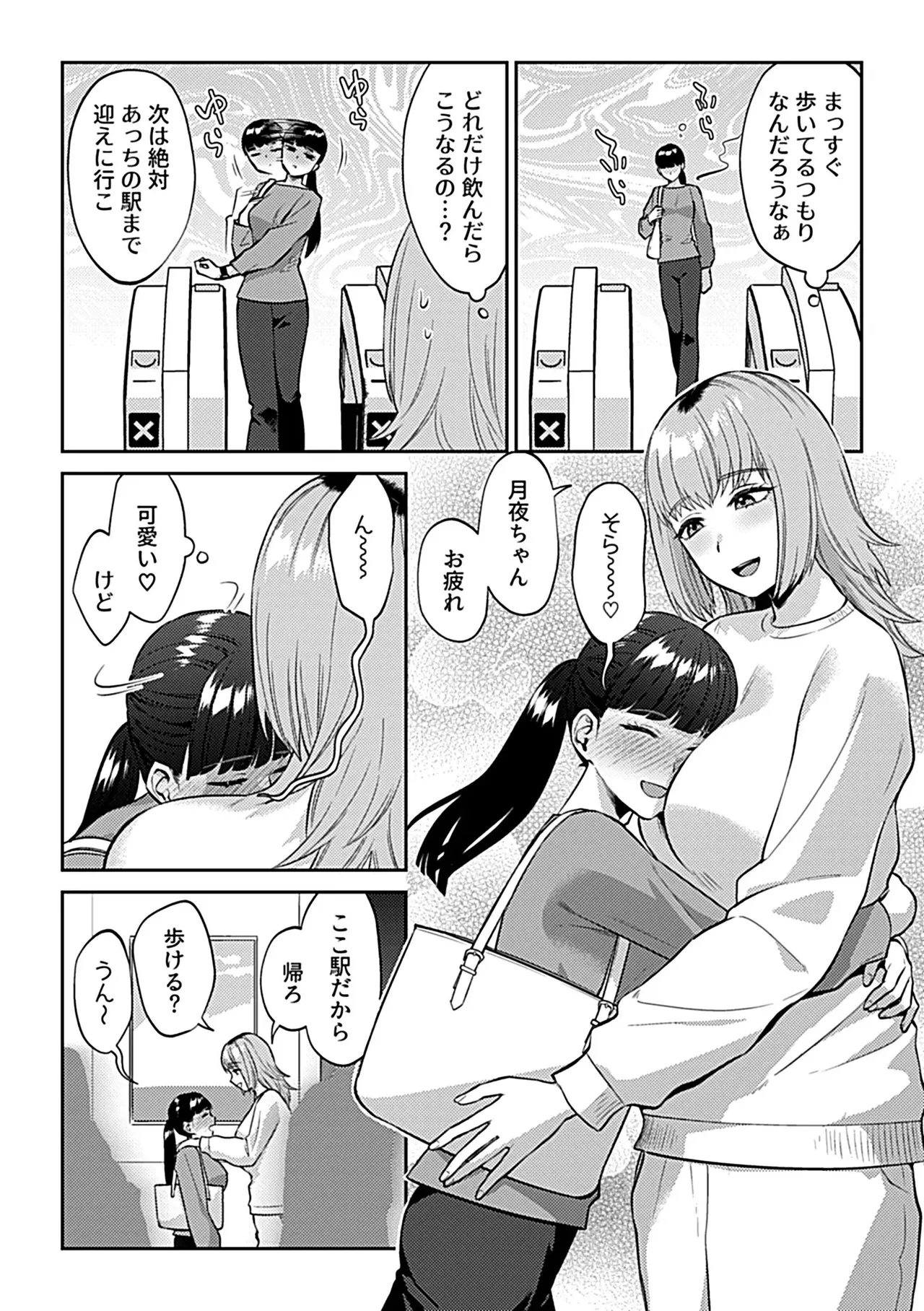フライデーナイトリリー【デジタル単行本】 Page.36