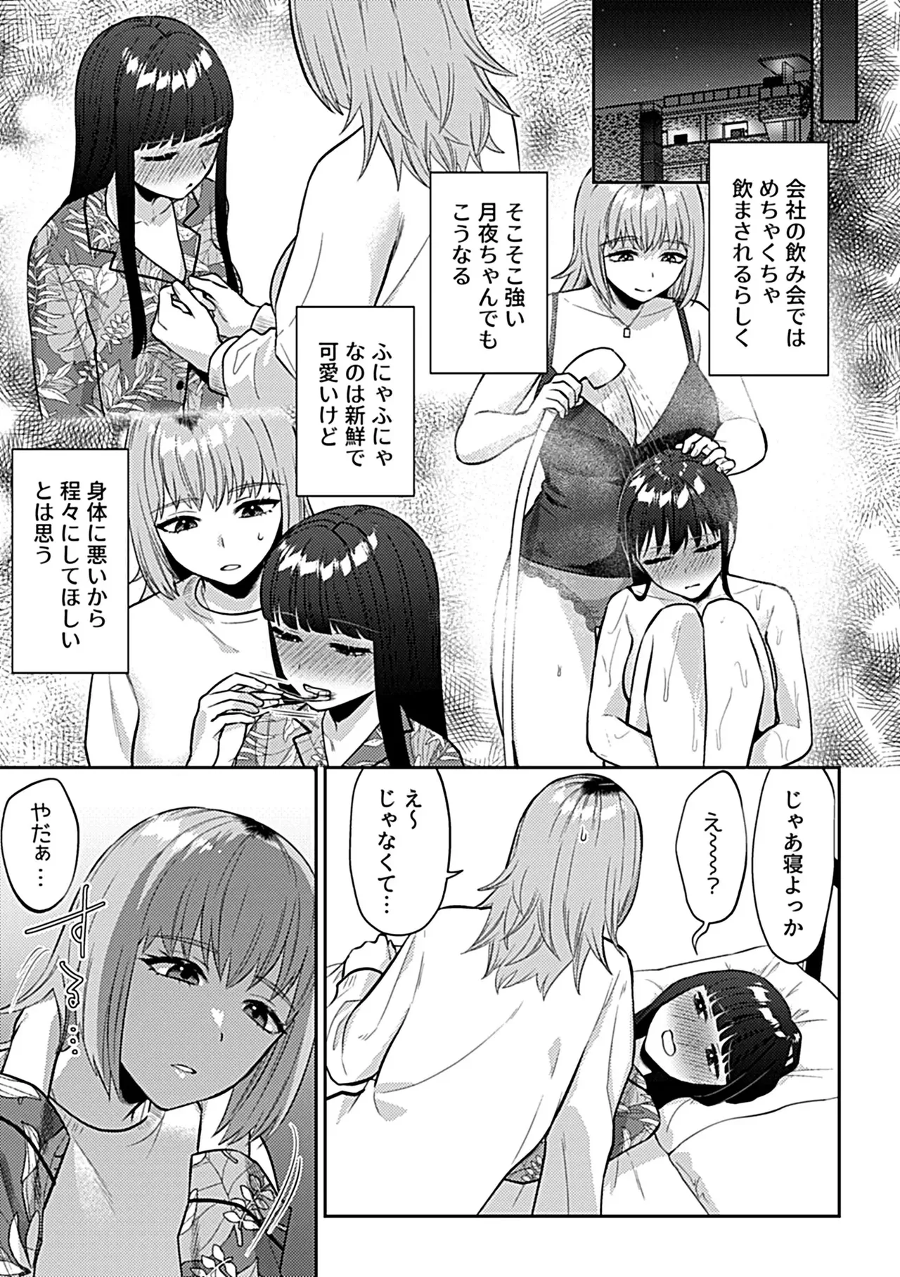 フライデーナイトリリー【デジタル単行本】 Page.37