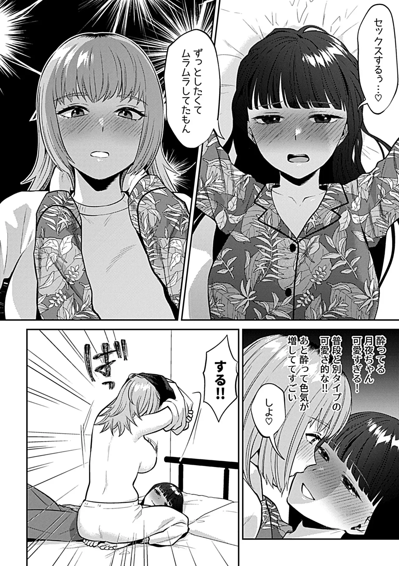 フライデーナイトリリー【デジタル単行本】 Page.38