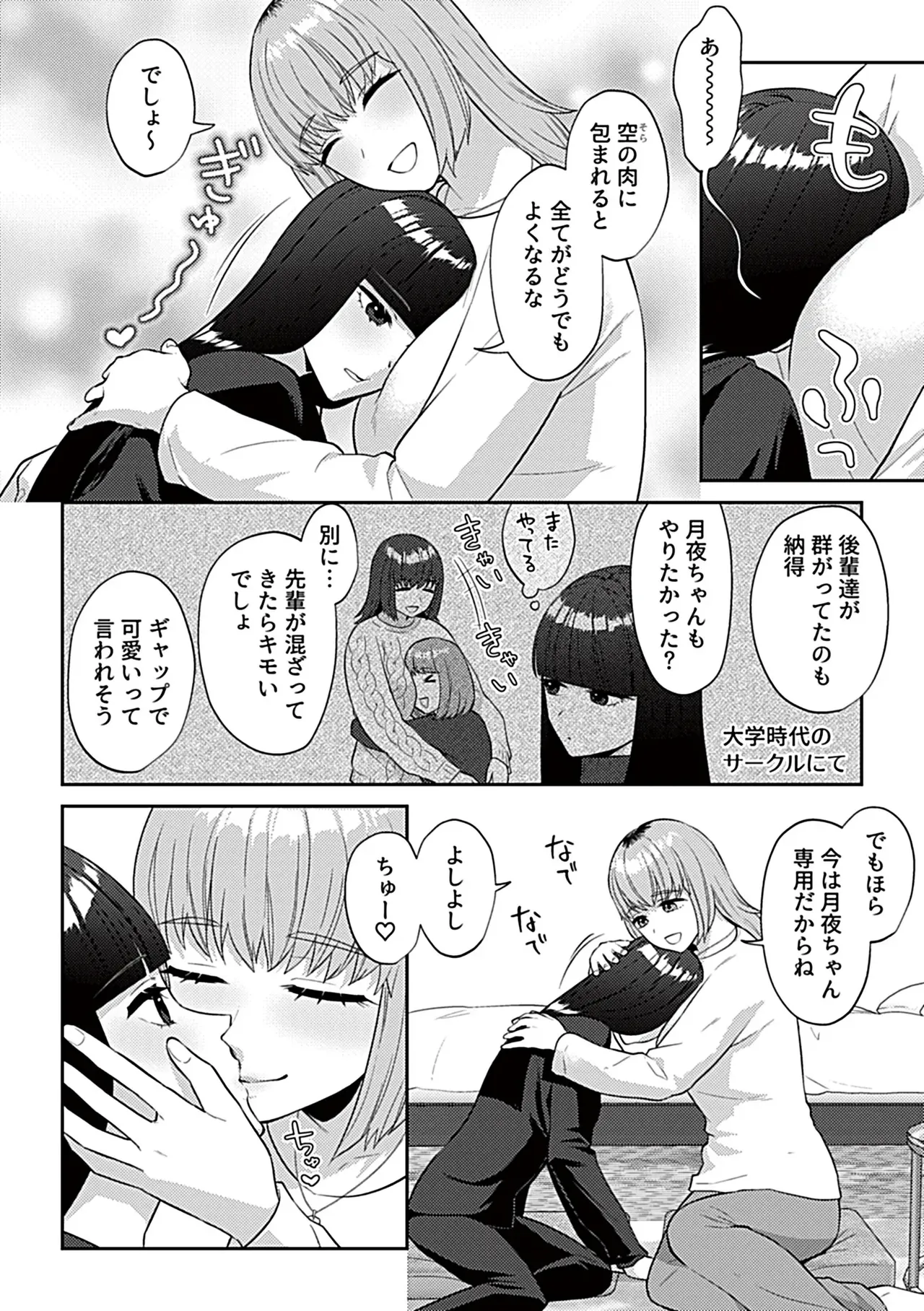 フライデーナイトリリー【デジタル単行本】 Page.4