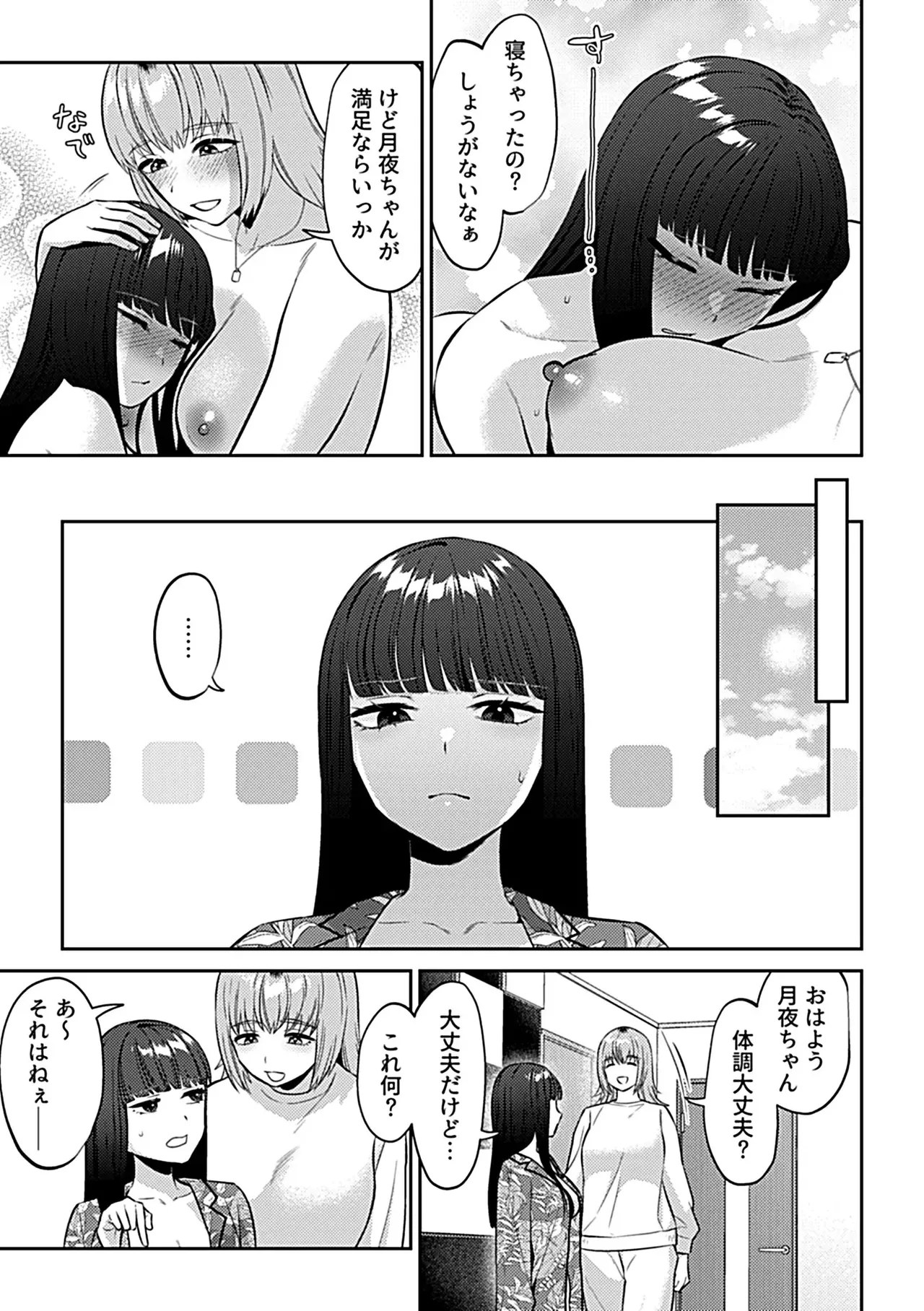 フライデーナイトリリー【デジタル単行本】 Page.49