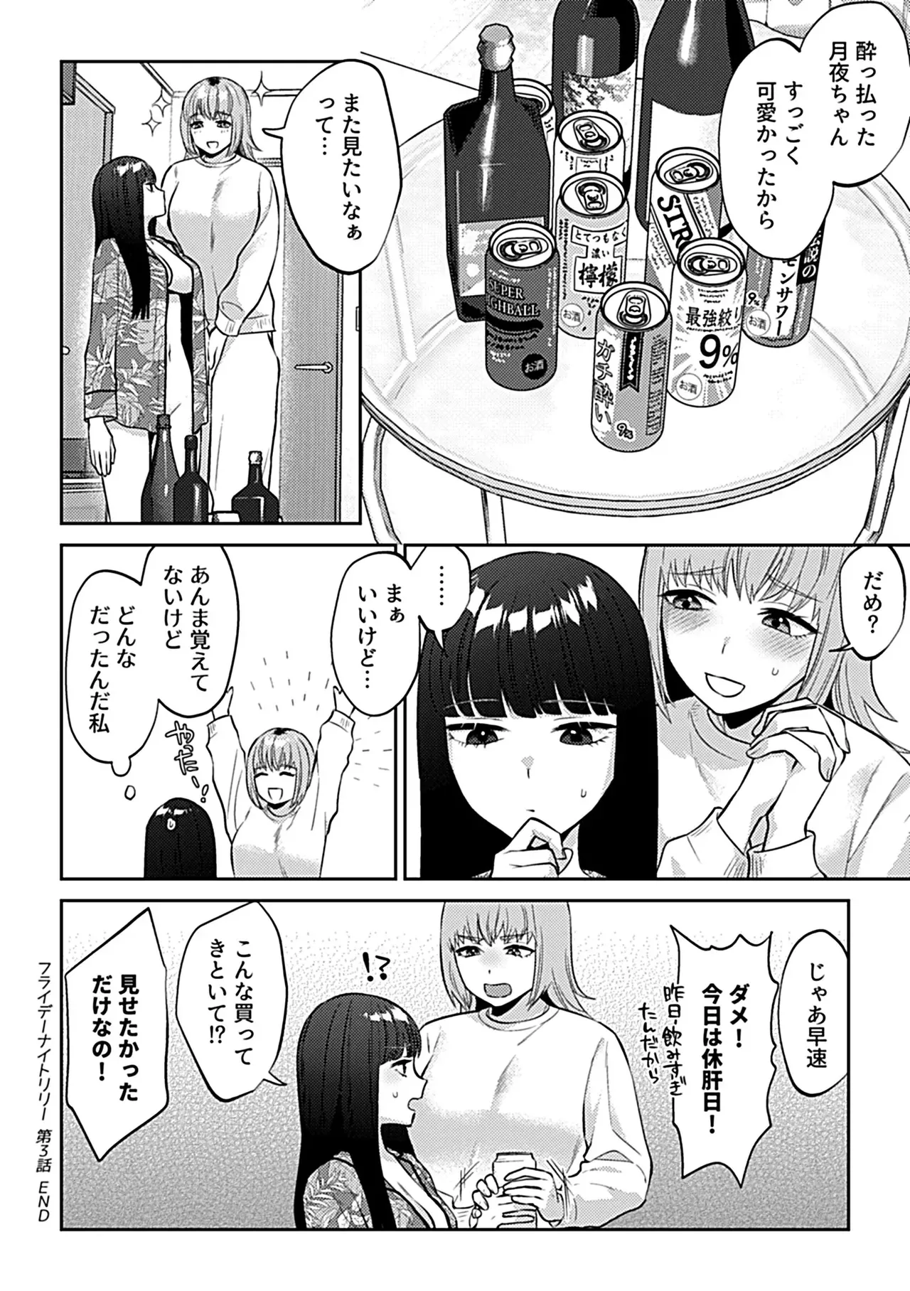 フライデーナイトリリー【デジタル単行本】 Page.50