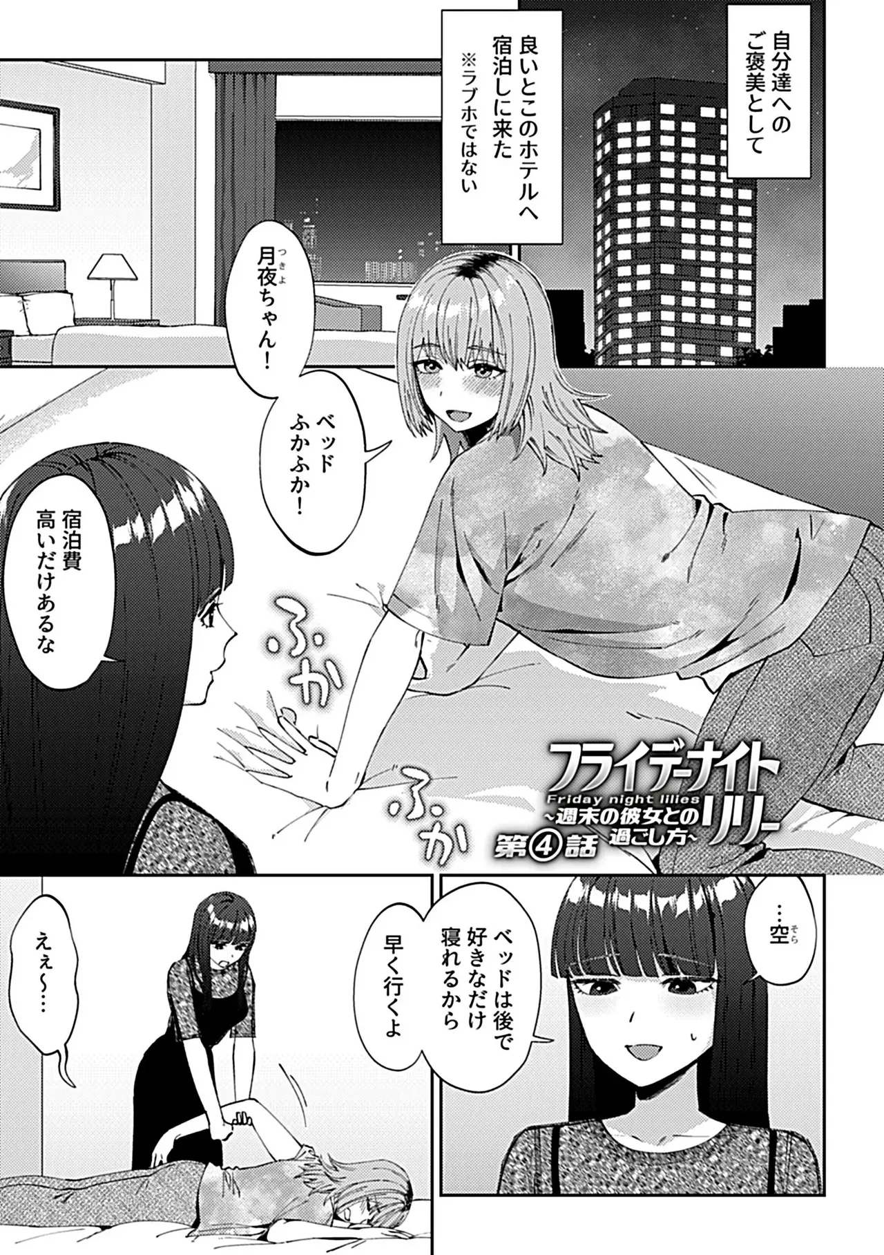 フライデーナイトリリー【デジタル単行本】 Page.51
