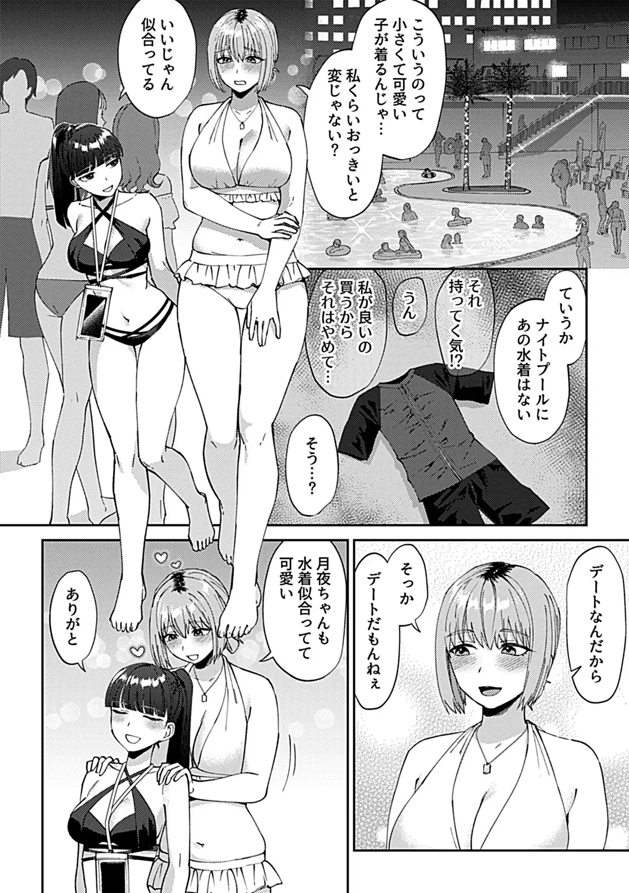 フライデーナイトリリー【デジタル単行本】 Page.52