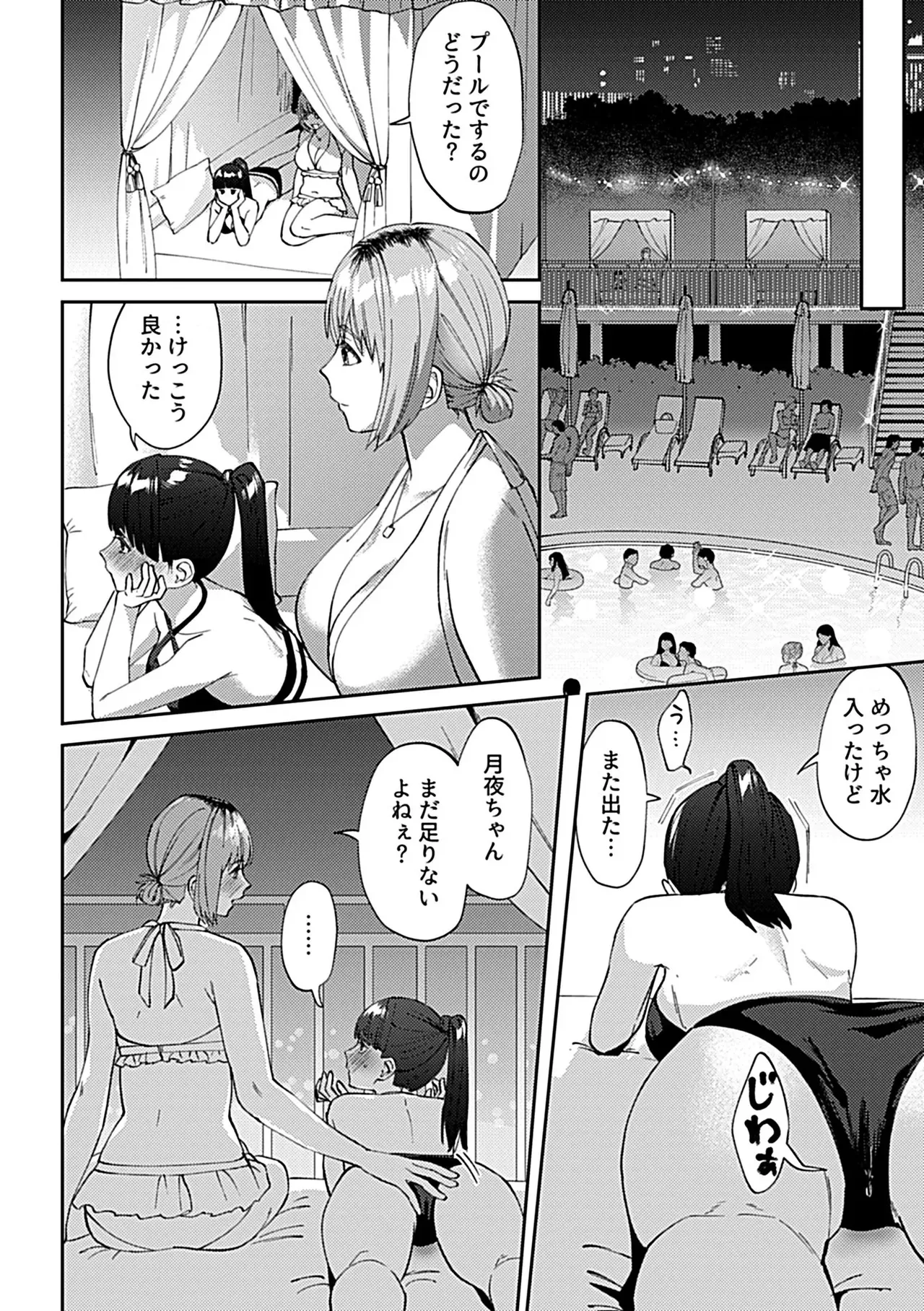 フライデーナイトリリー【デジタル単行本】 Page.60