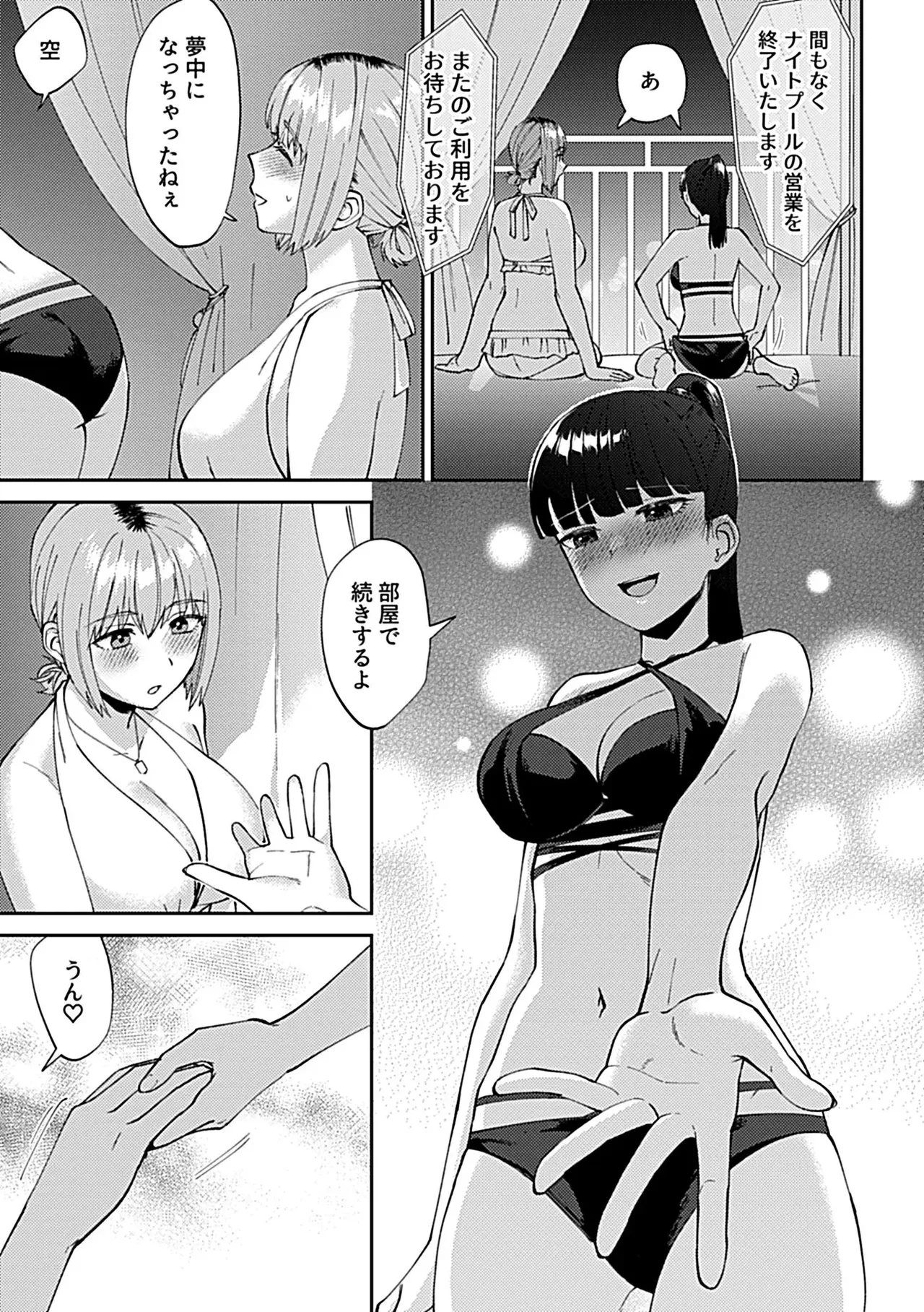 フライデーナイトリリー【デジタル単行本】 Page.65