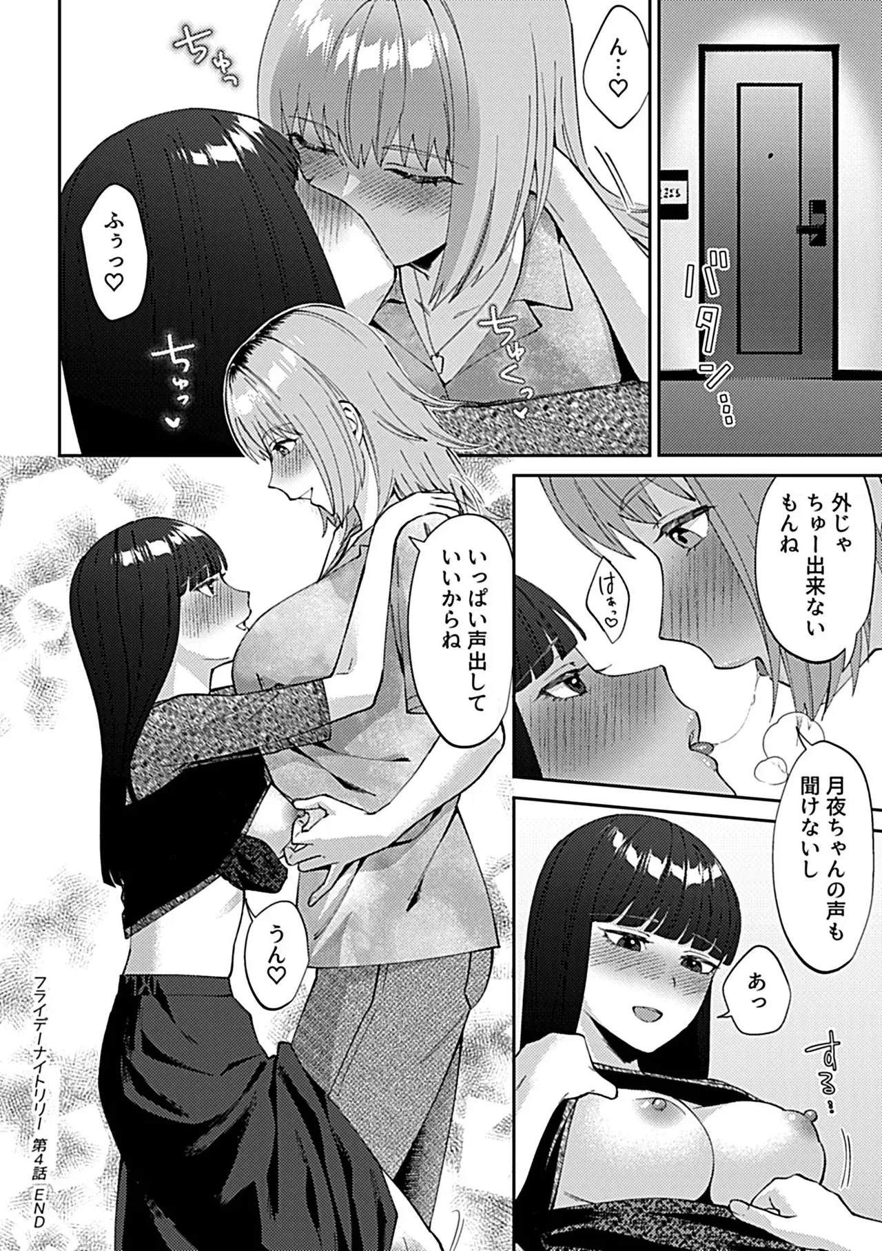 フライデーナイトリリー【デジタル単行本】 Page.66