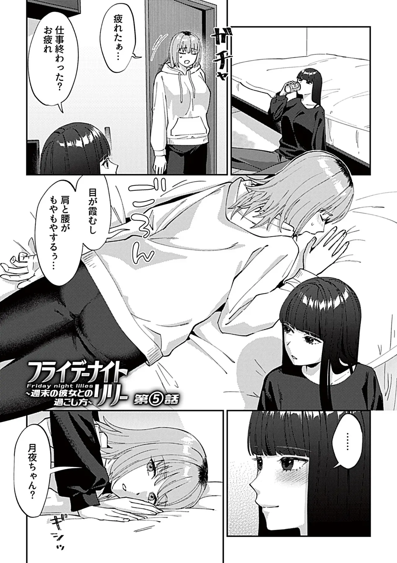 フライデーナイトリリー【デジタル単行本】 Page.67