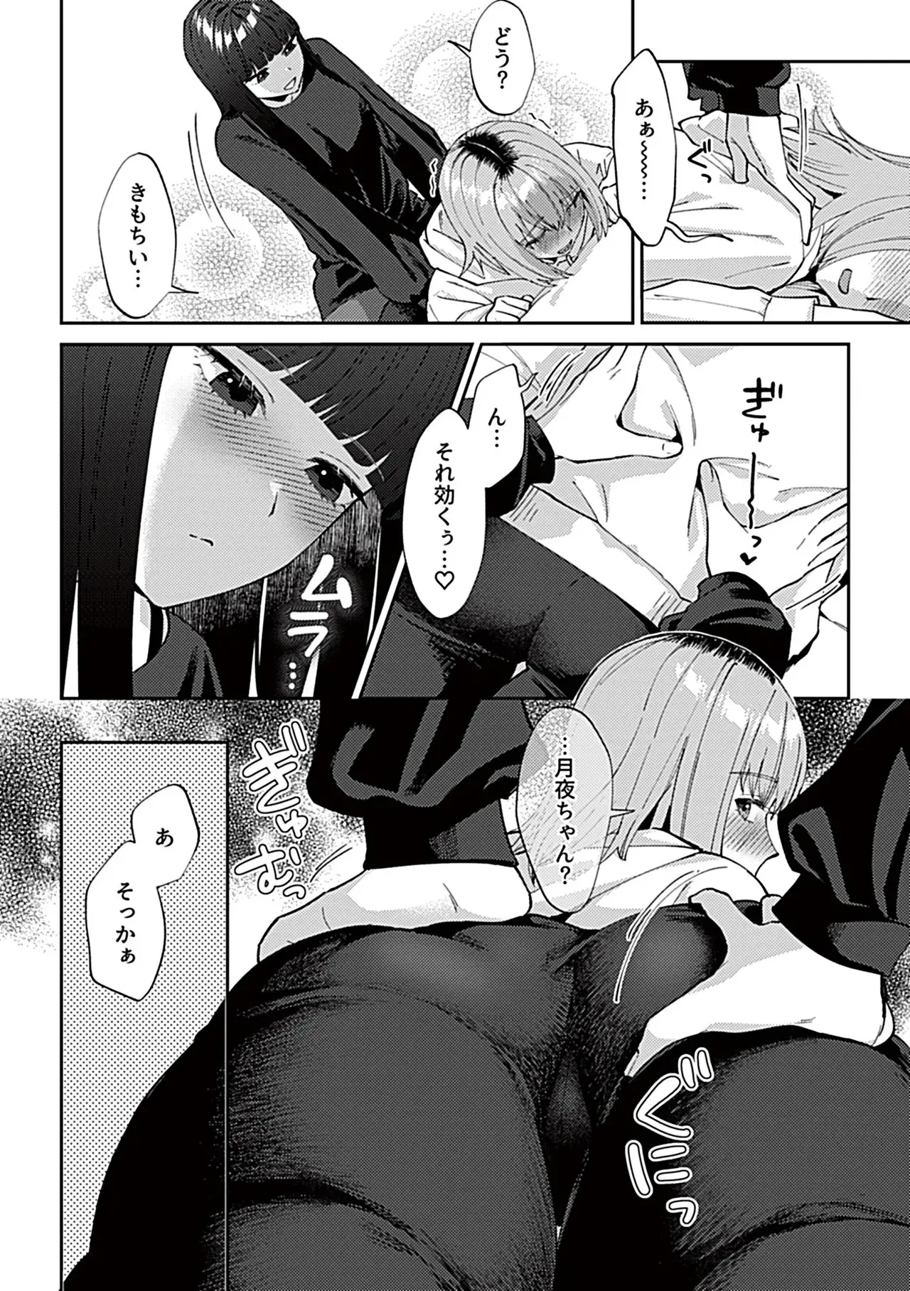 フライデーナイトリリー【デジタル単行本】 Page.68