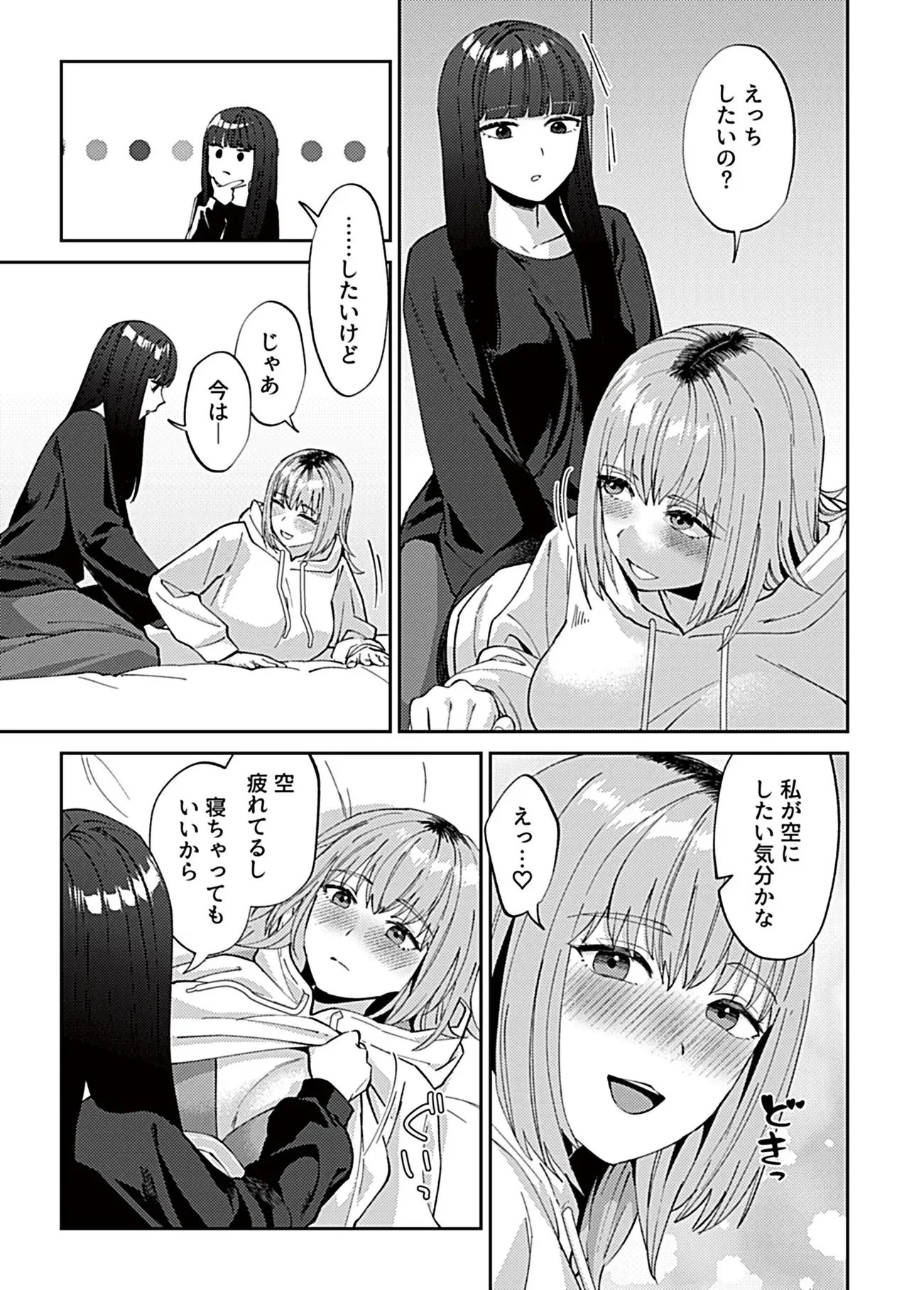 フライデーナイトリリー【デジタル単行本】 Page.69