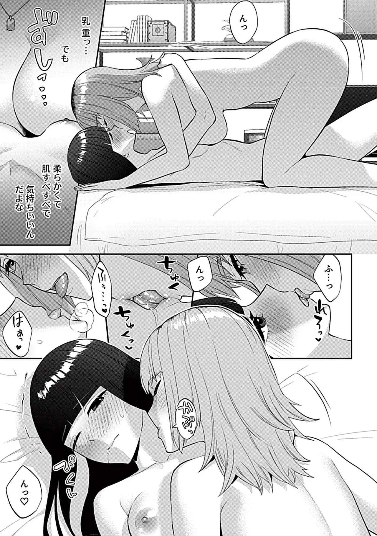 フライデーナイトリリー【デジタル単行本】 Page.7