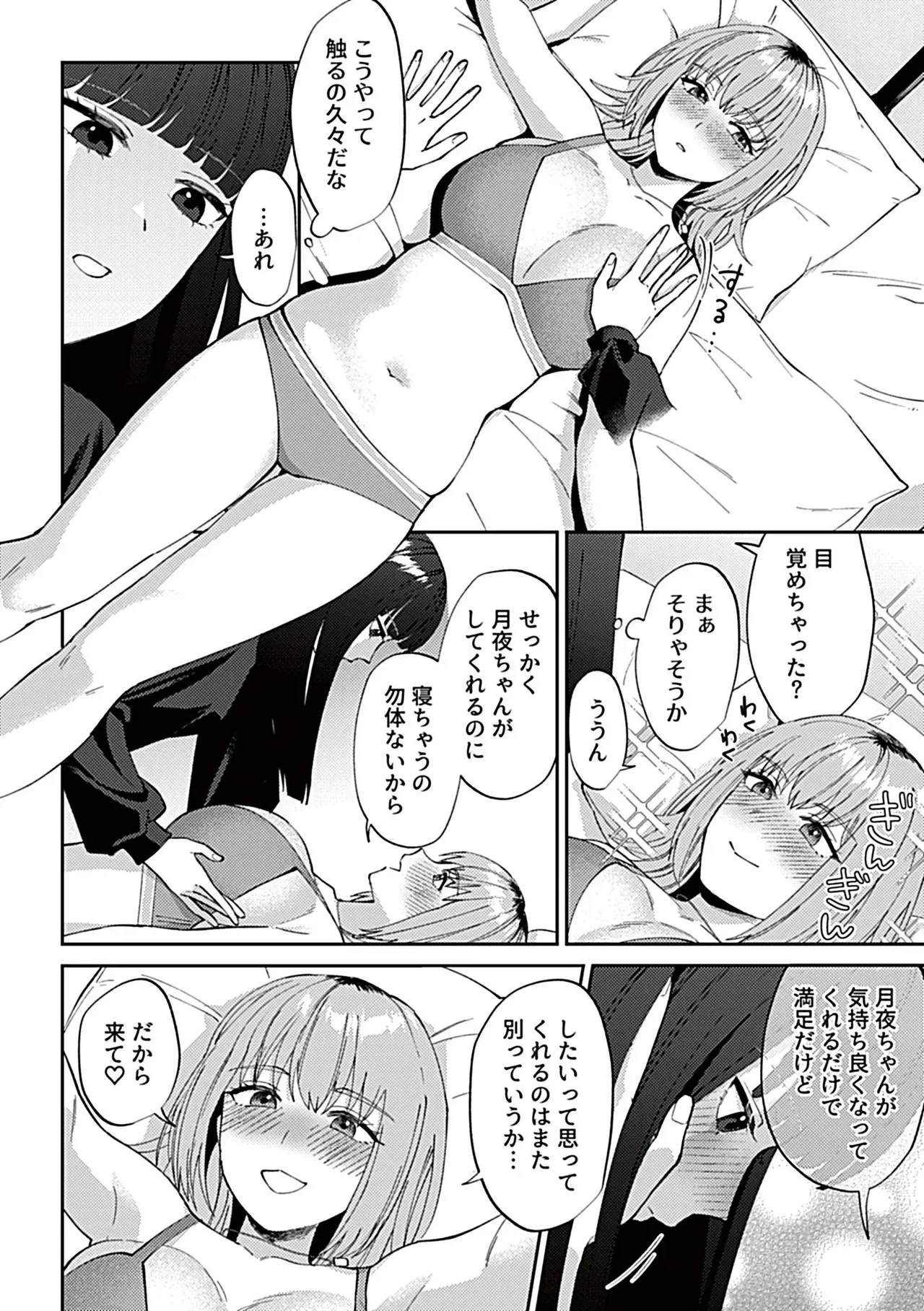 フライデーナイトリリー【デジタル単行本】 Page.70