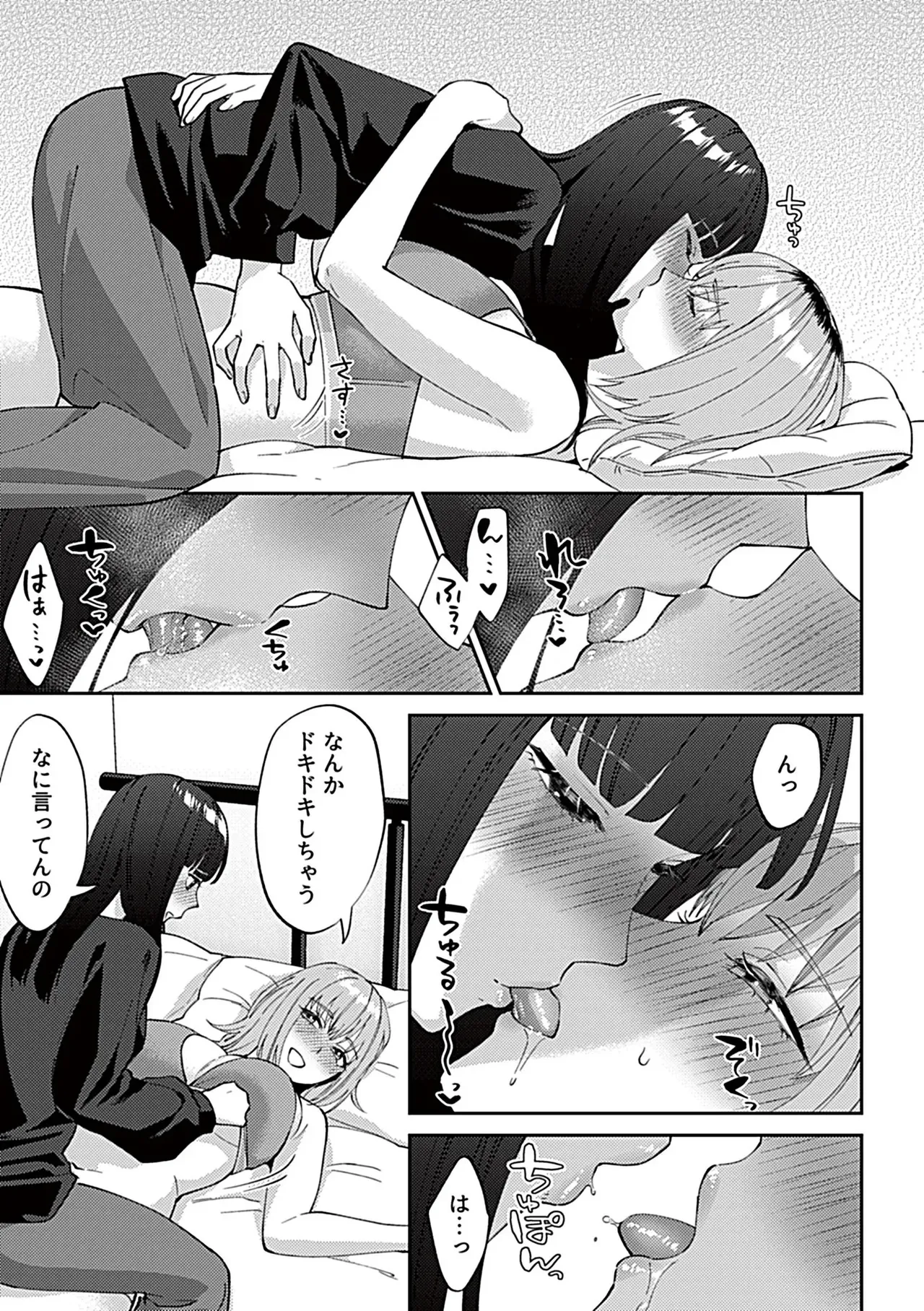 フライデーナイトリリー【デジタル単行本】 Page.71