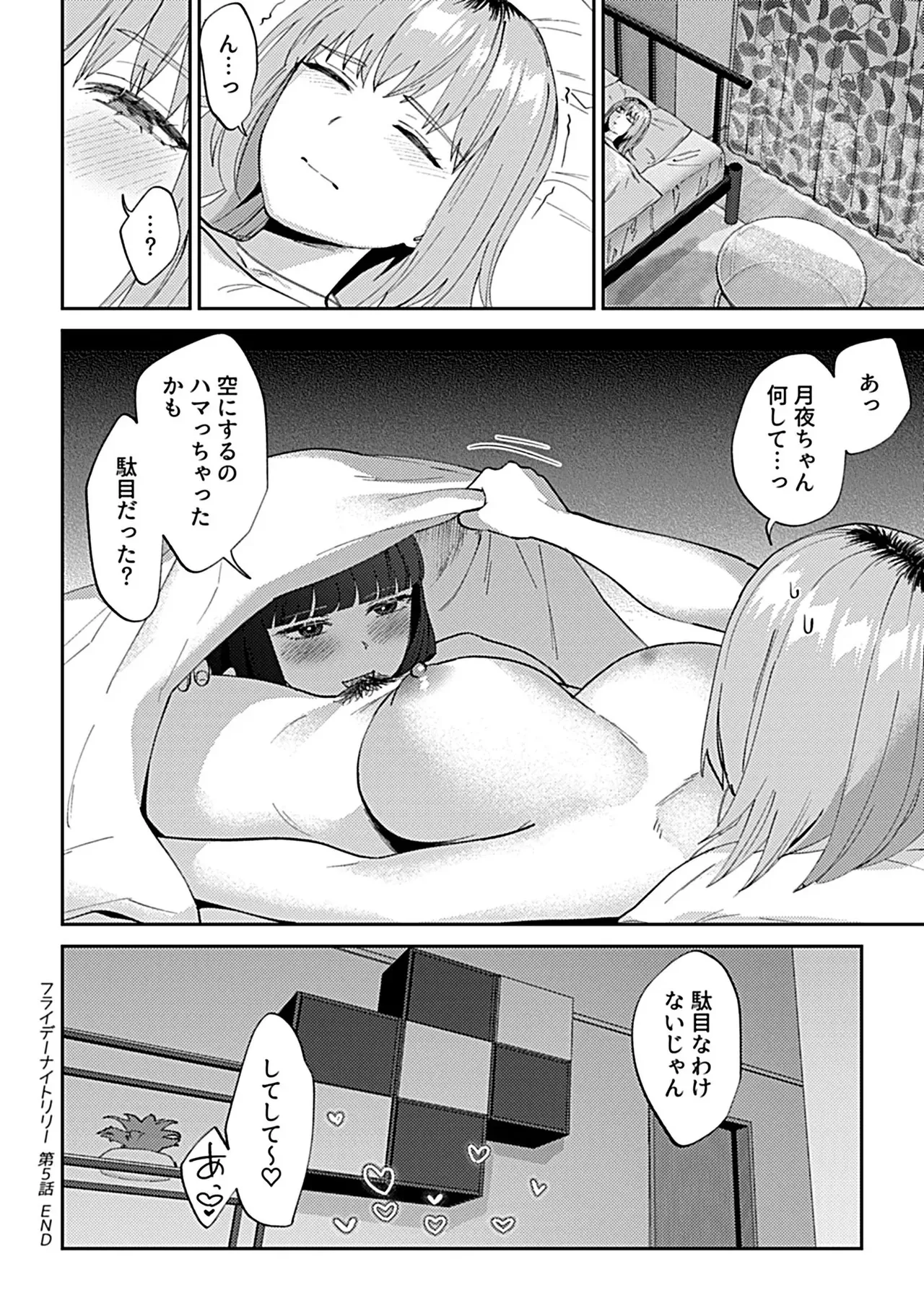 フライデーナイトリリー【デジタル単行本】 Page.82