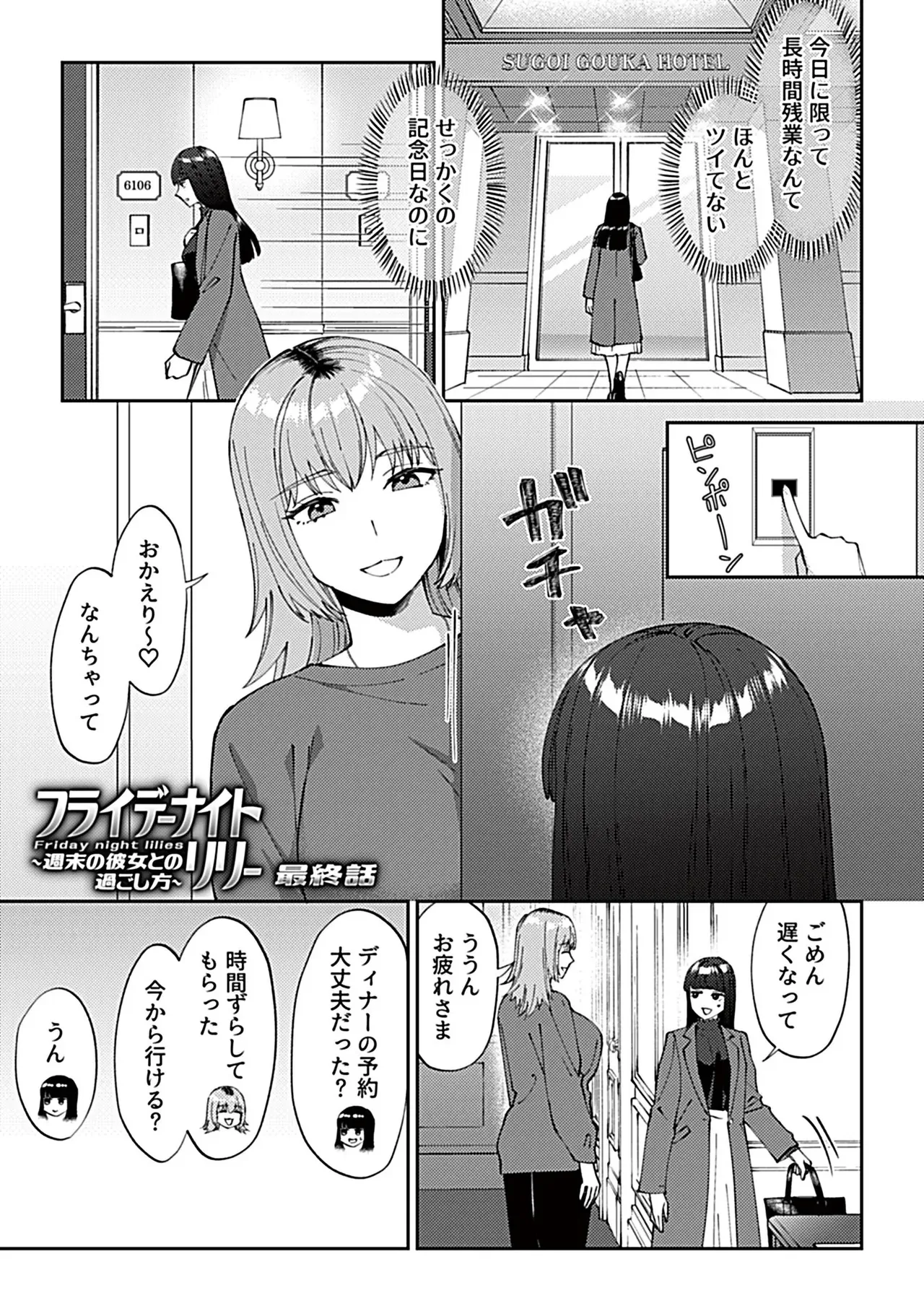 フライデーナイトリリー【デジタル単行本】 Page.83