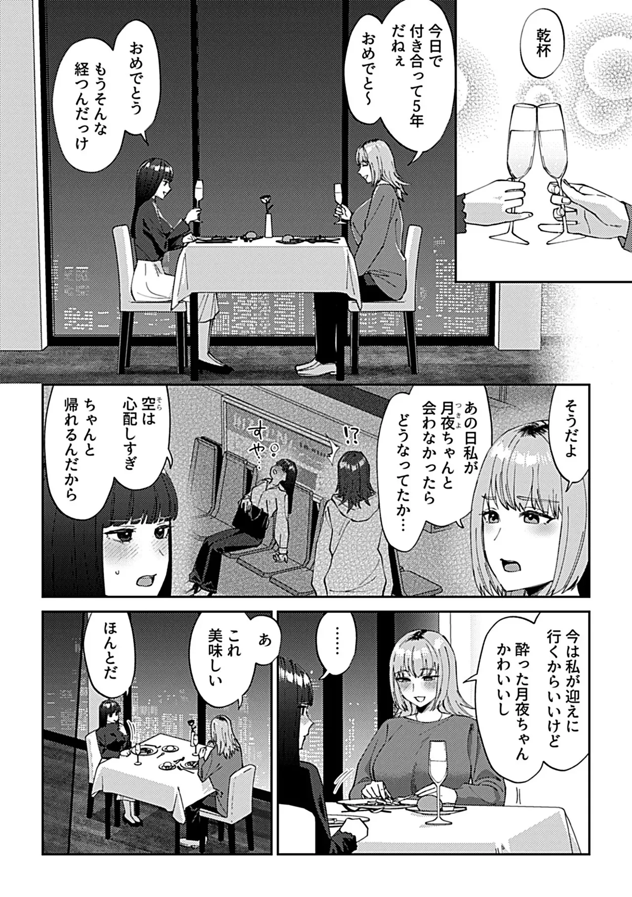 フライデーナイトリリー【デジタル単行本】 Page.84