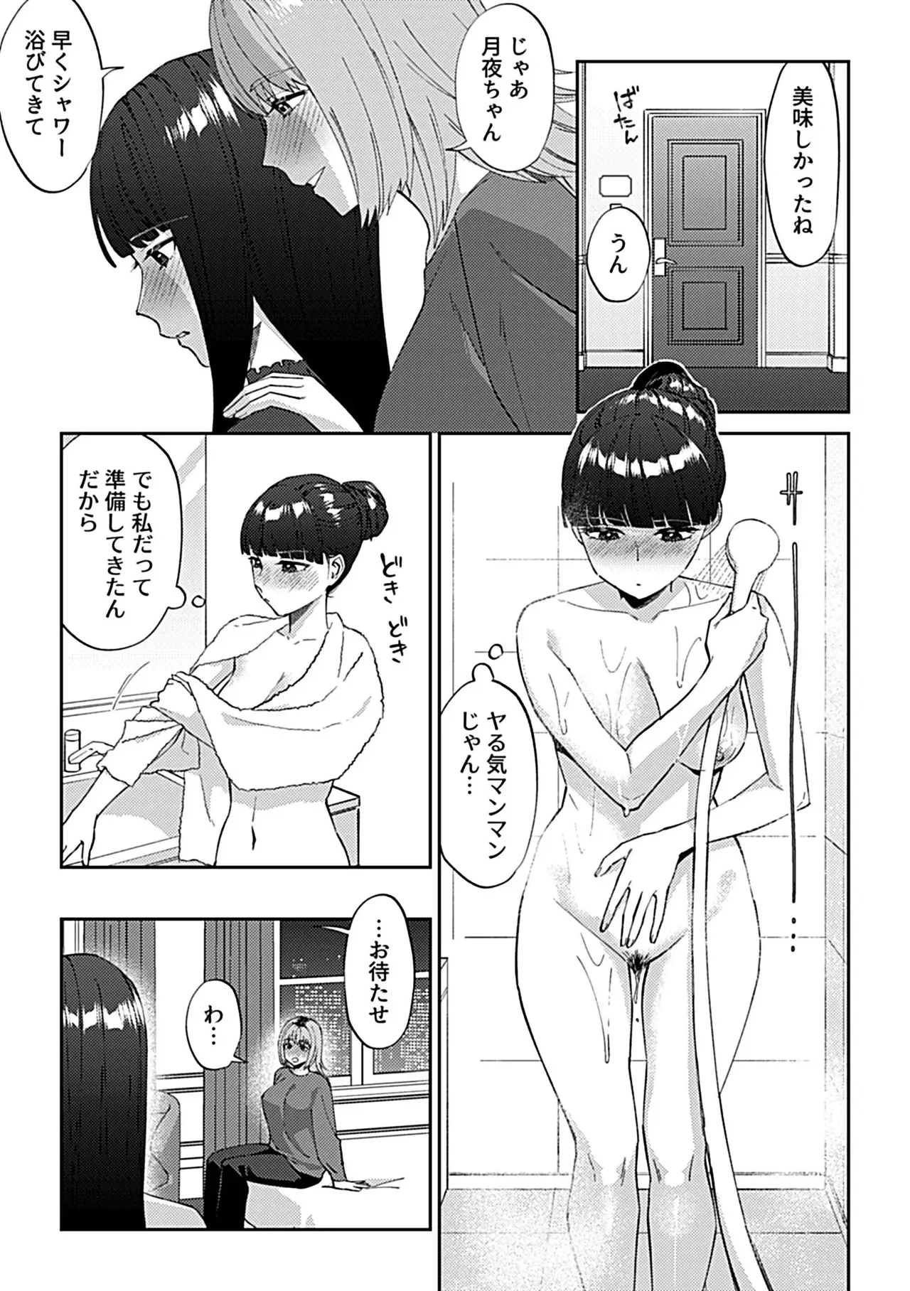 フライデーナイトリリー【デジタル単行本】 Page.85
