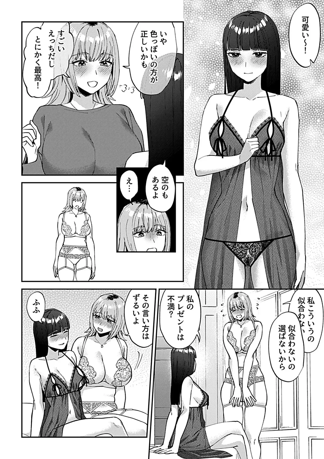 フライデーナイトリリー【デジタル単行本】 Page.86