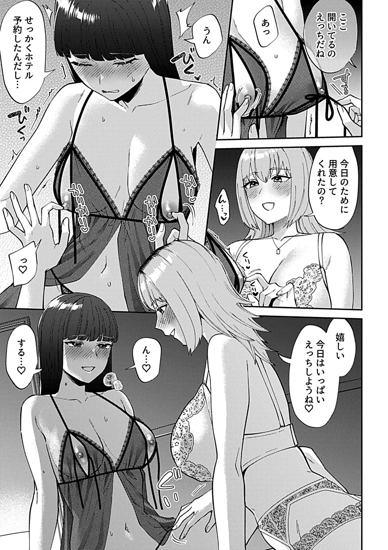 フライデーナイトリリー【デジタル単行本】 Page.89