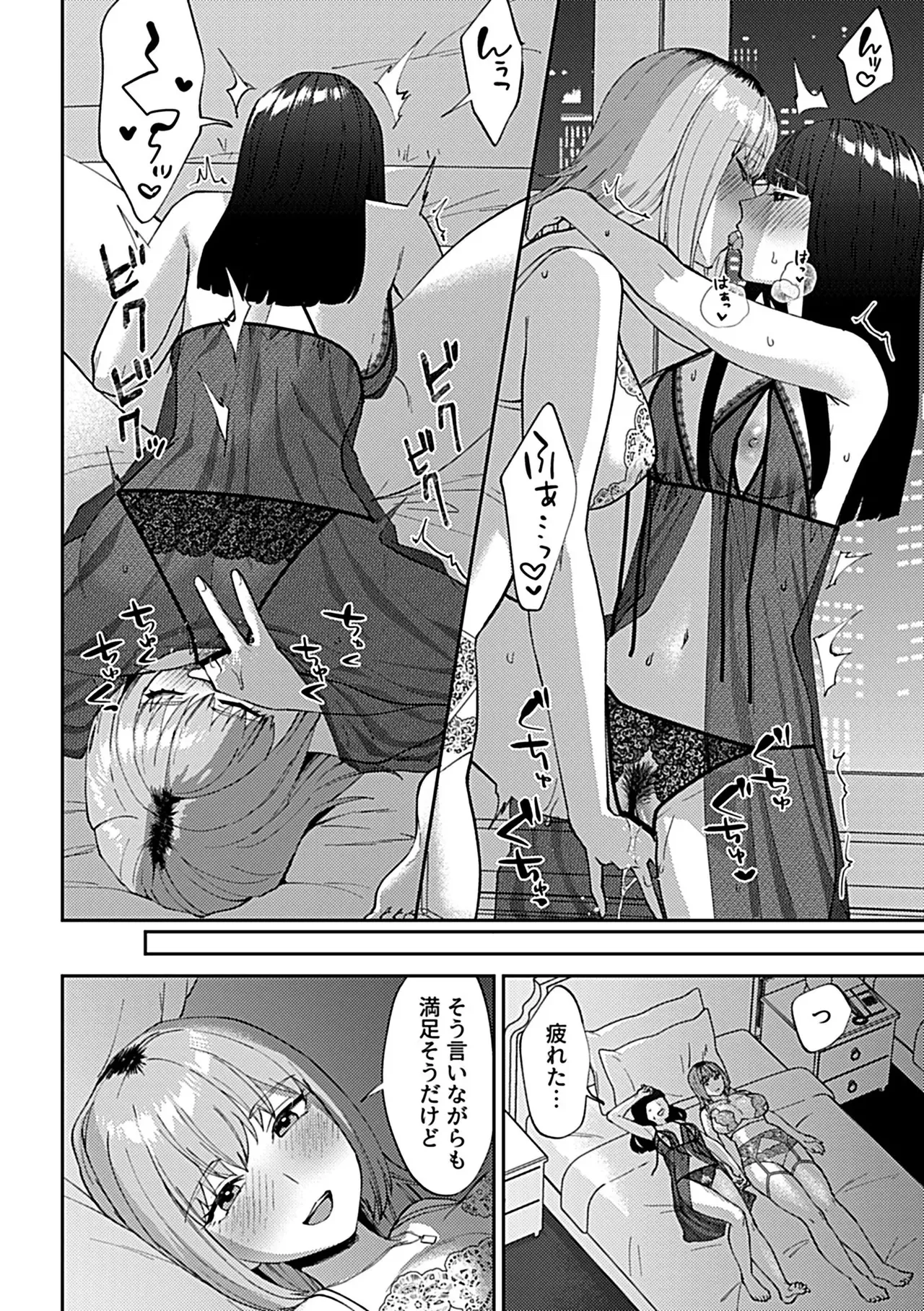 フライデーナイトリリー【デジタル単行本】 Page.98