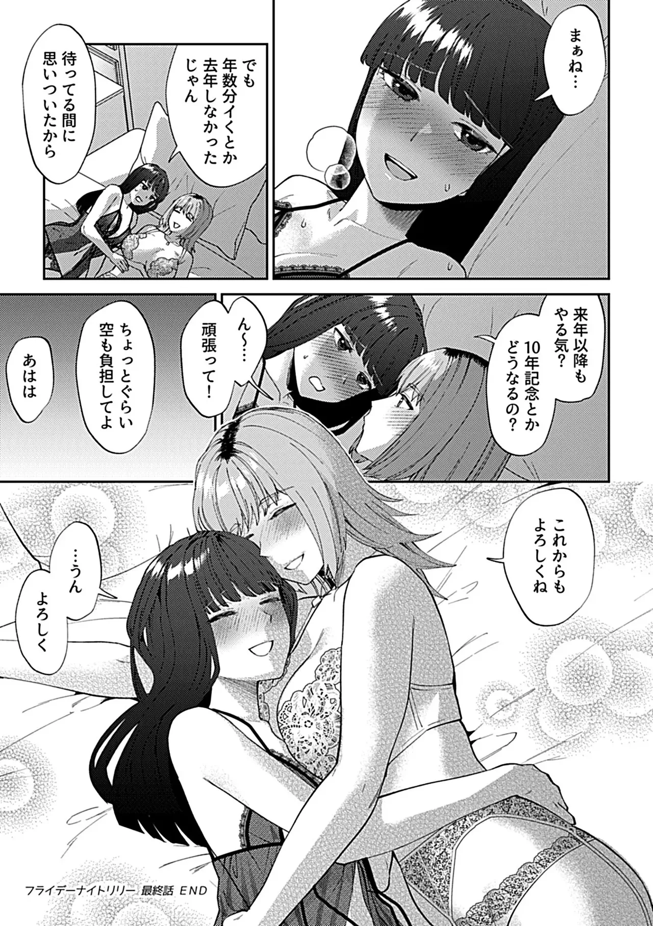 フライデーナイトリリー【デジタル単行本】 Page.99