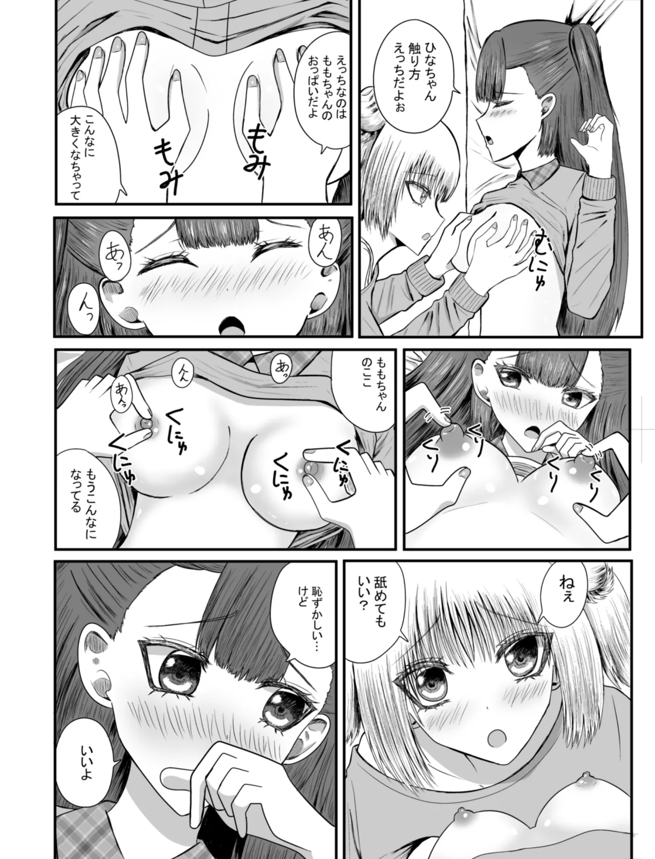 百合恋愛 年下幼馴染とあまあま百合エッチ Page.11