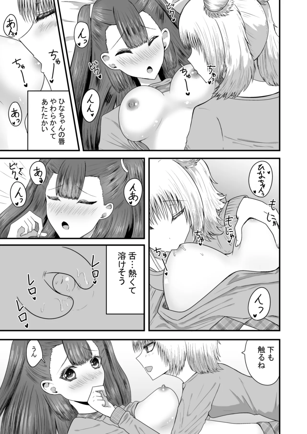 百合恋愛 年下幼馴染とあまあま百合エッチ Page.12