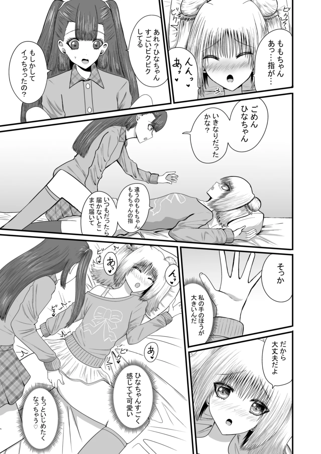 百合恋愛 年下幼馴染とあまあま百合エッチ Page.18