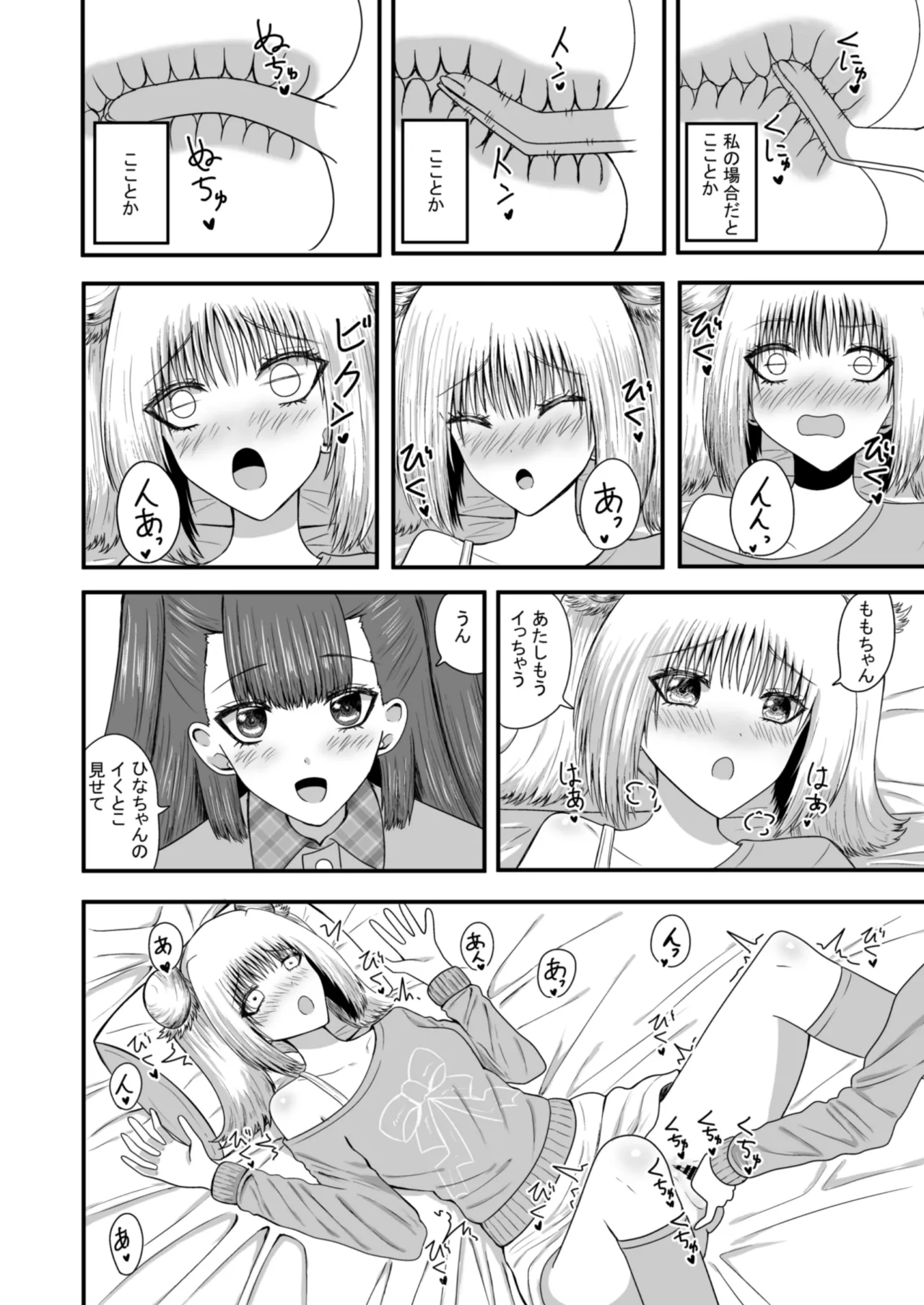 百合恋愛 年下幼馴染とあまあま百合エッチ Page.19
