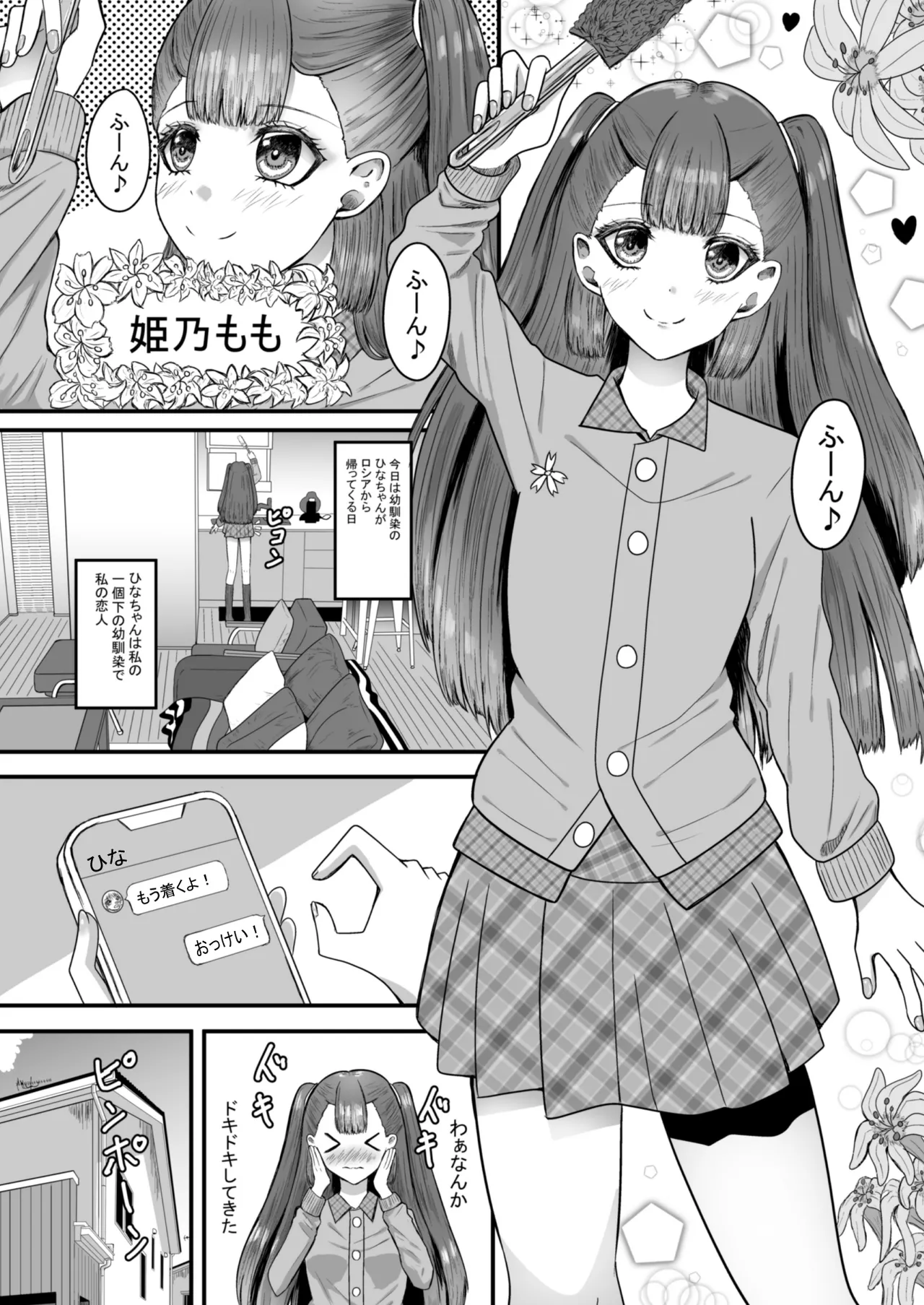 百合恋愛 年下幼馴染とあまあま百合エッチ Page.2