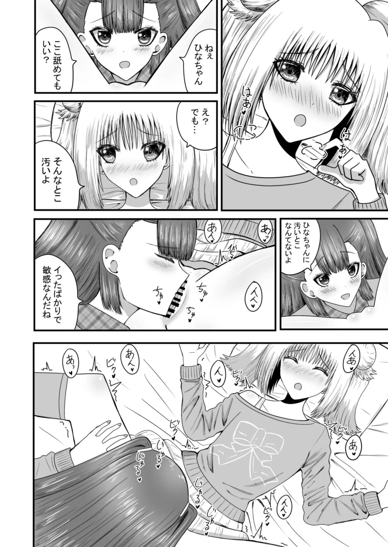 百合恋愛 年下幼馴染とあまあま百合エッチ Page.21