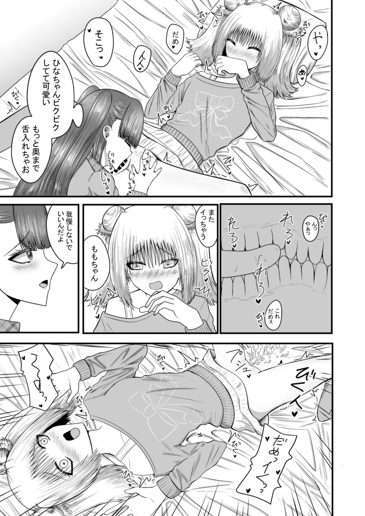 百合恋愛 年下幼馴染とあまあま百合エッチ Page.22