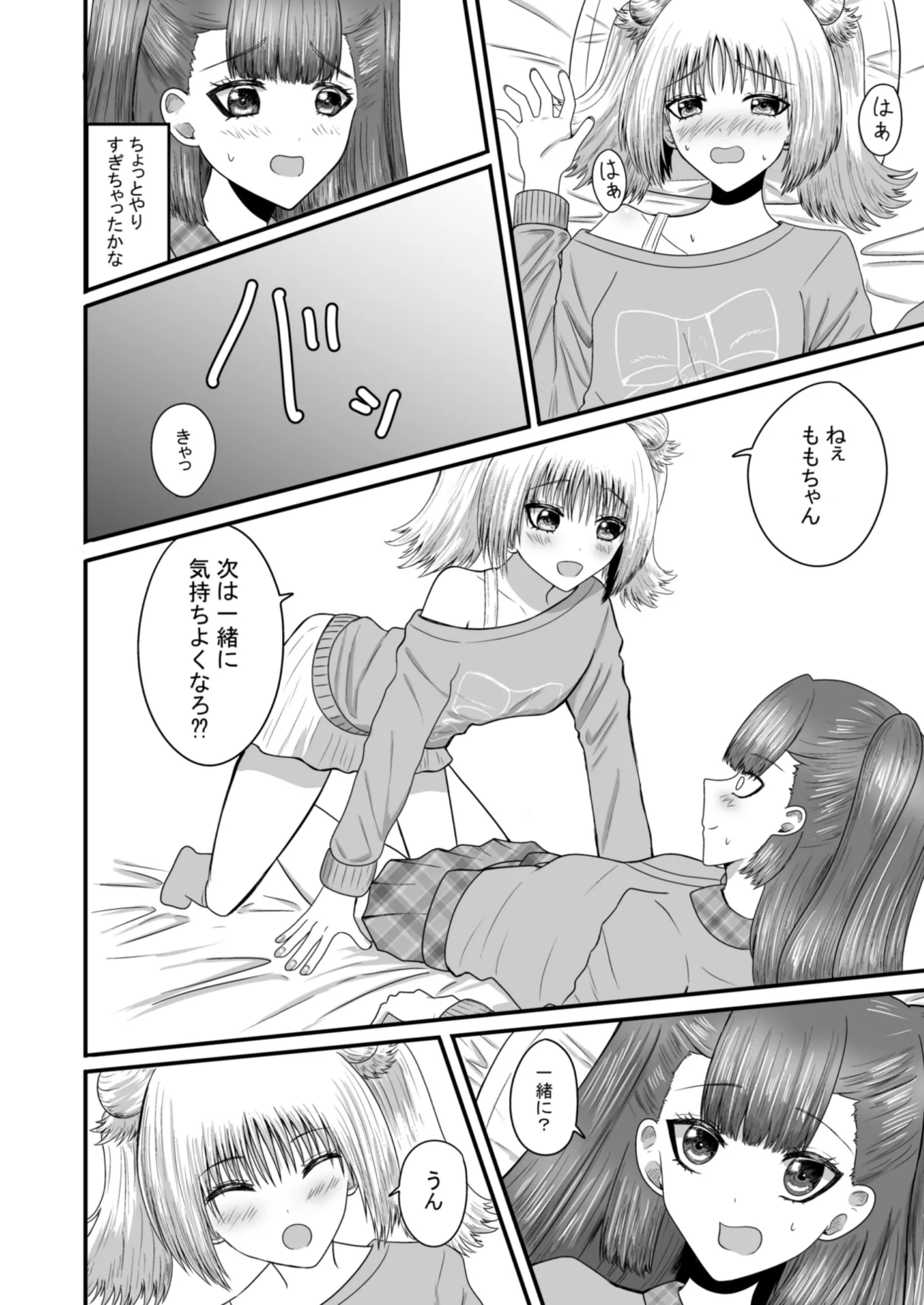 百合恋愛 年下幼馴染とあまあま百合エッチ Page.23