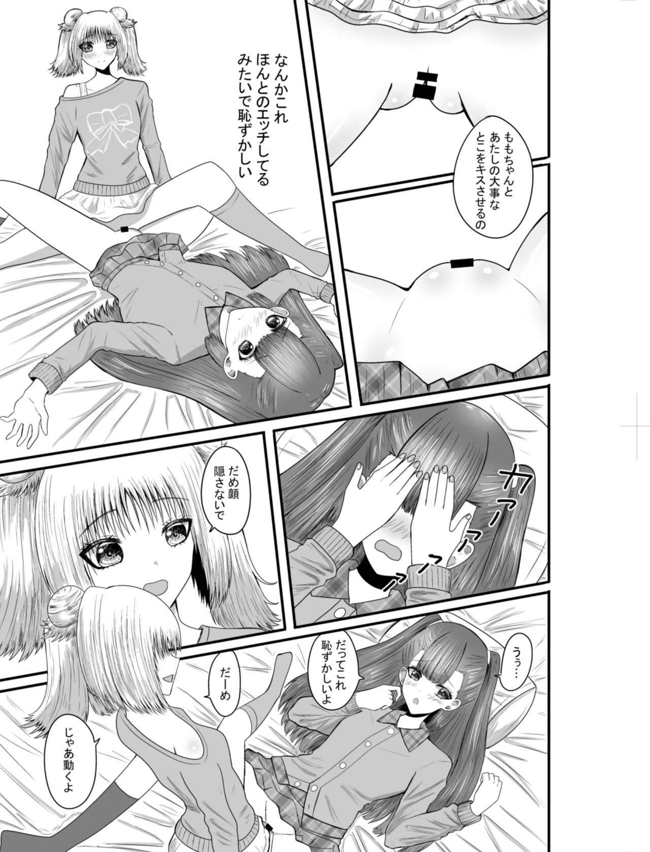 百合恋愛 年下幼馴染とあまあま百合エッチ Page.24