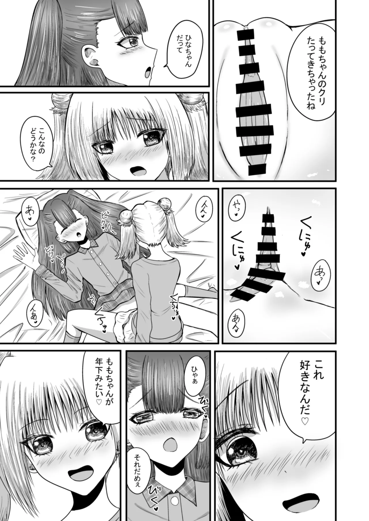 百合恋愛 年下幼馴染とあまあま百合エッチ Page.26