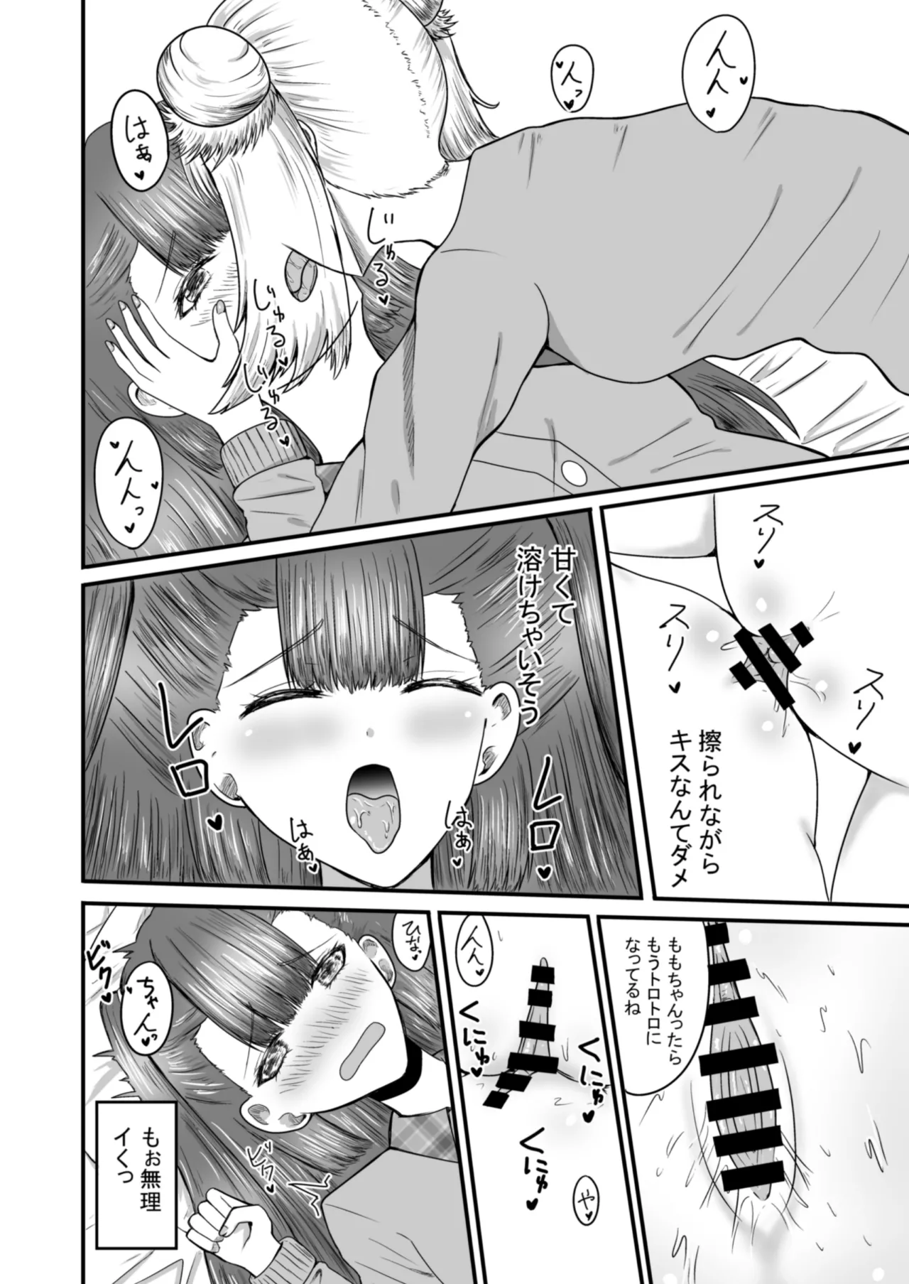 百合恋愛 年下幼馴染とあまあま百合エッチ Page.27