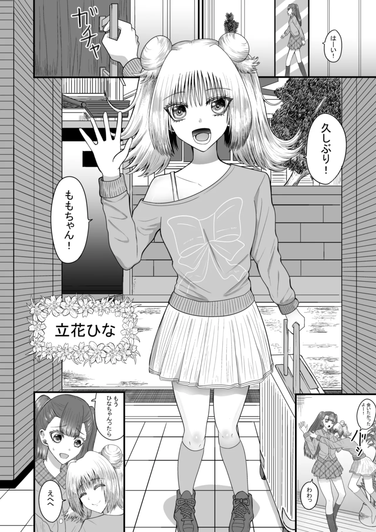 百合恋愛 年下幼馴染とあまあま百合エッチ Page.3
