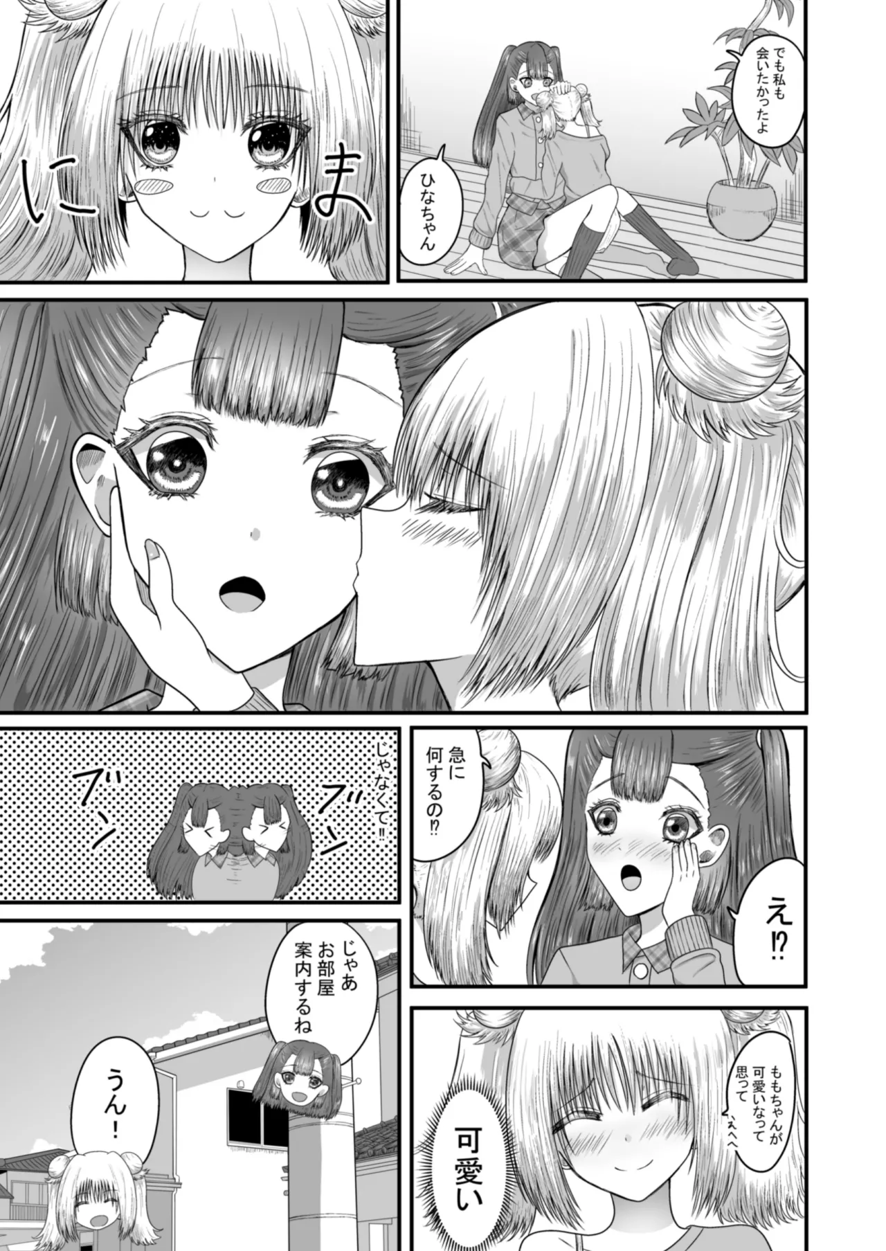 百合恋愛 年下幼馴染とあまあま百合エッチ Page.4