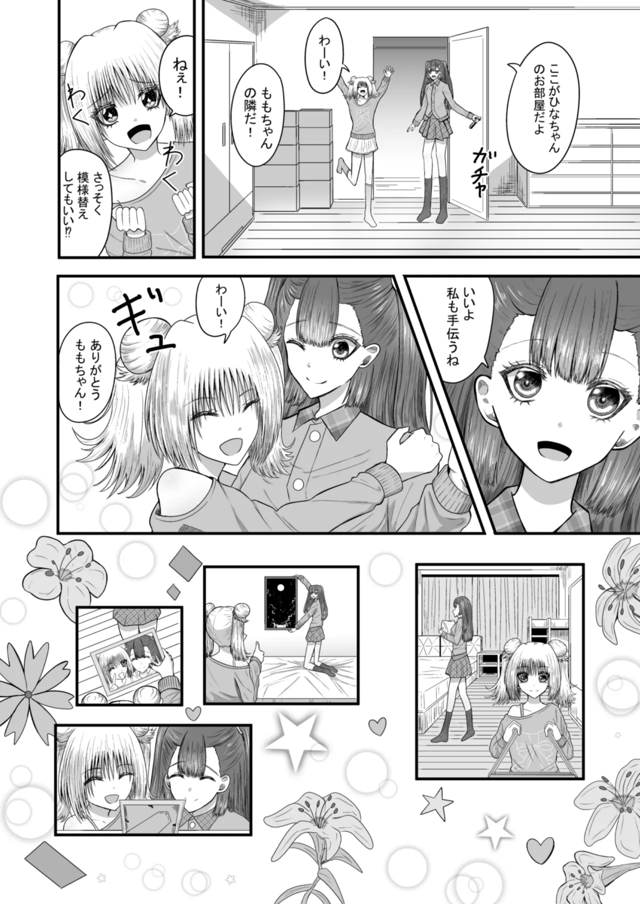 百合恋愛 年下幼馴染とあまあま百合エッチ Page.5