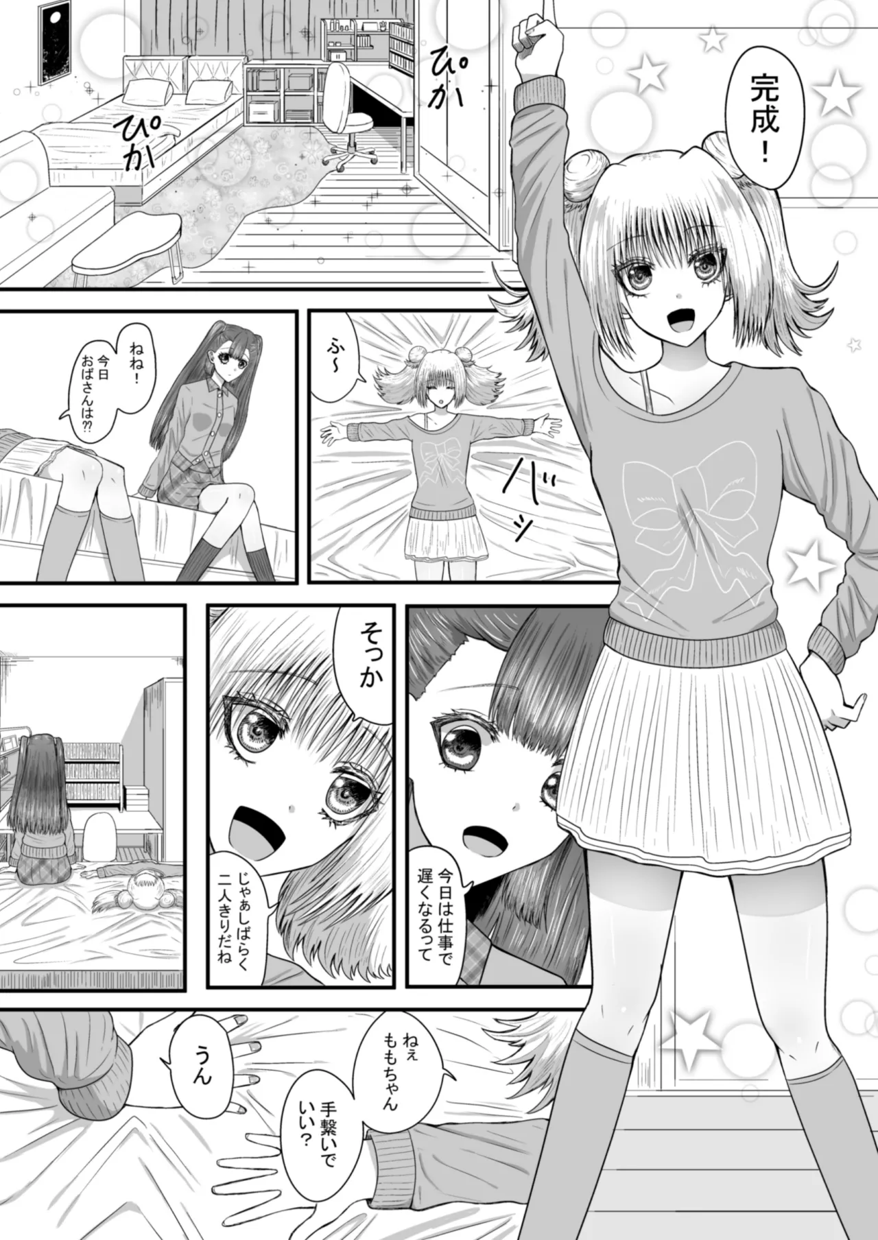 百合恋愛 年下幼馴染とあまあま百合エッチ Page.6