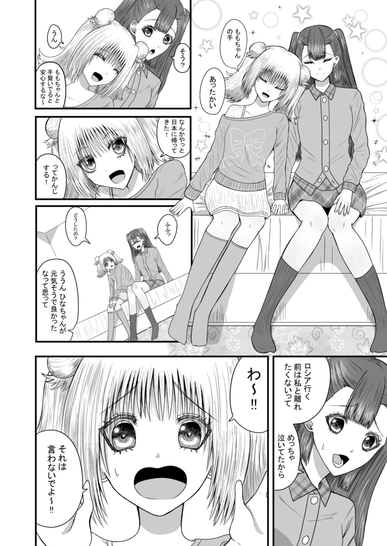 百合恋愛 年下幼馴染とあまあま百合エッチ Page.7