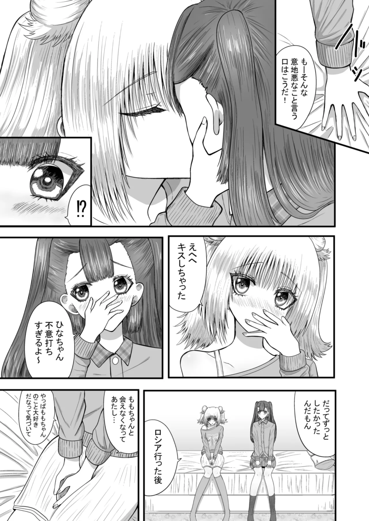 百合恋愛 年下幼馴染とあまあま百合エッチ Page.8